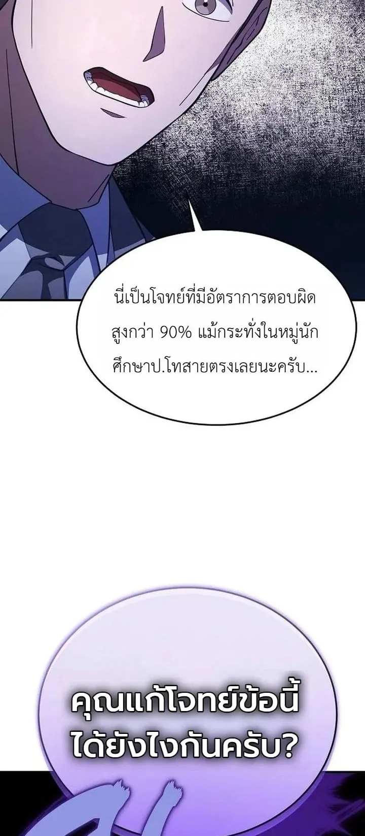 The Chairman Who Wants to Slack Off and Enjoy Life ตอนที่ 6 หน้า 73