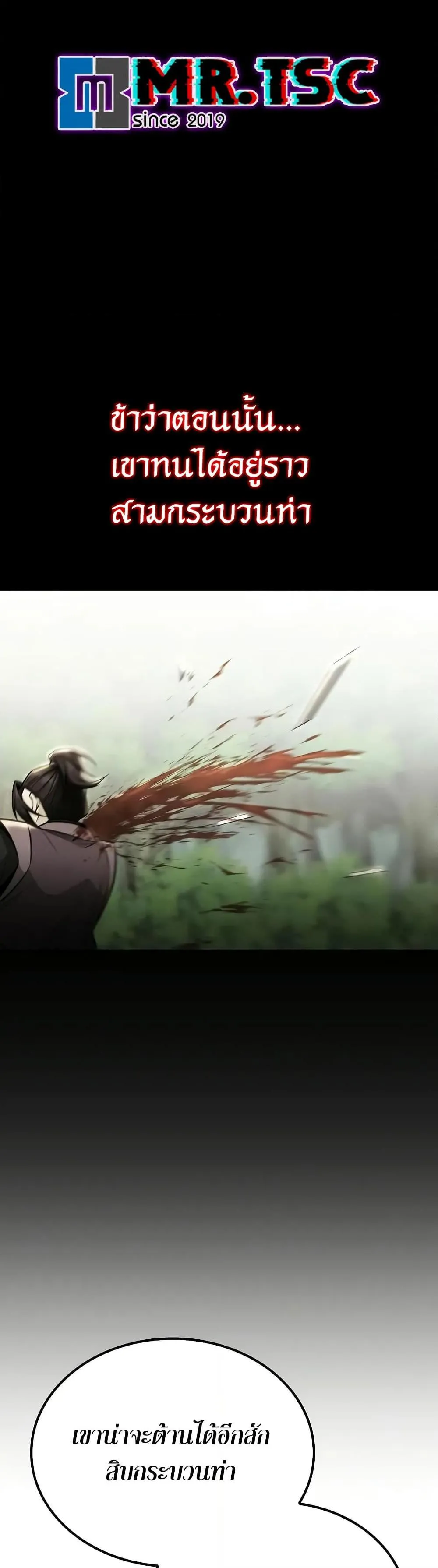 Mount Hua Sect’s Genius Phantom Swordsman ตอนที่ 24 หน้า 4