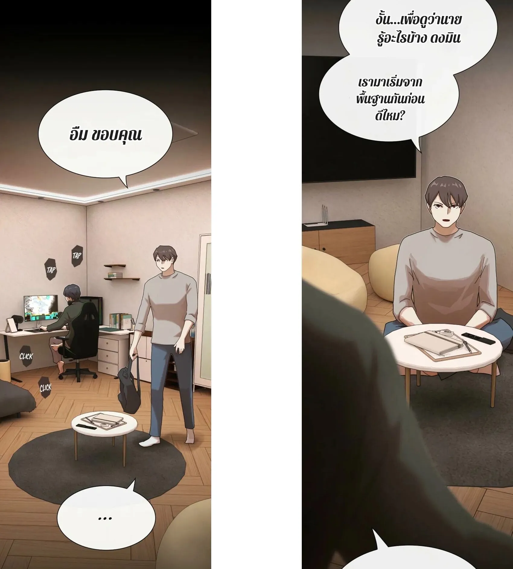 The Genius Who Sees Through the World ตอนที่ 38 หน้า 47