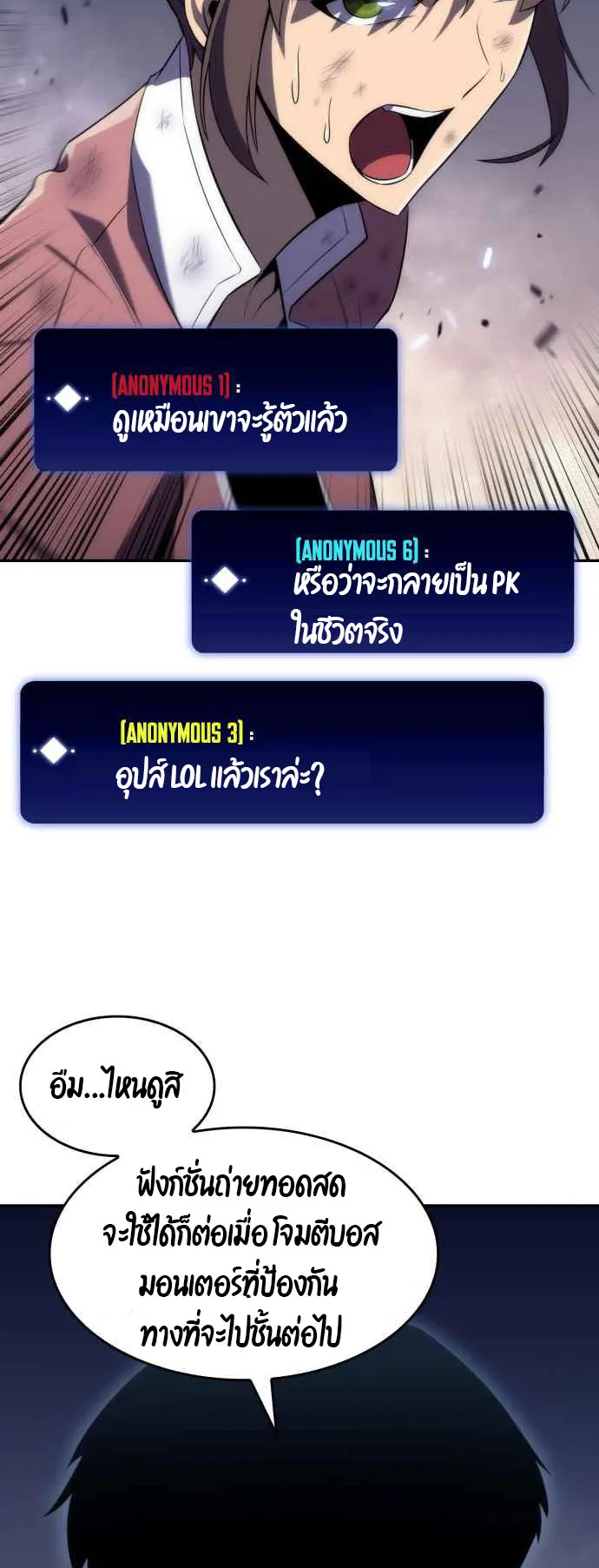 Solo Max-Level Newbie ตอนที่ 13 หน้า 27