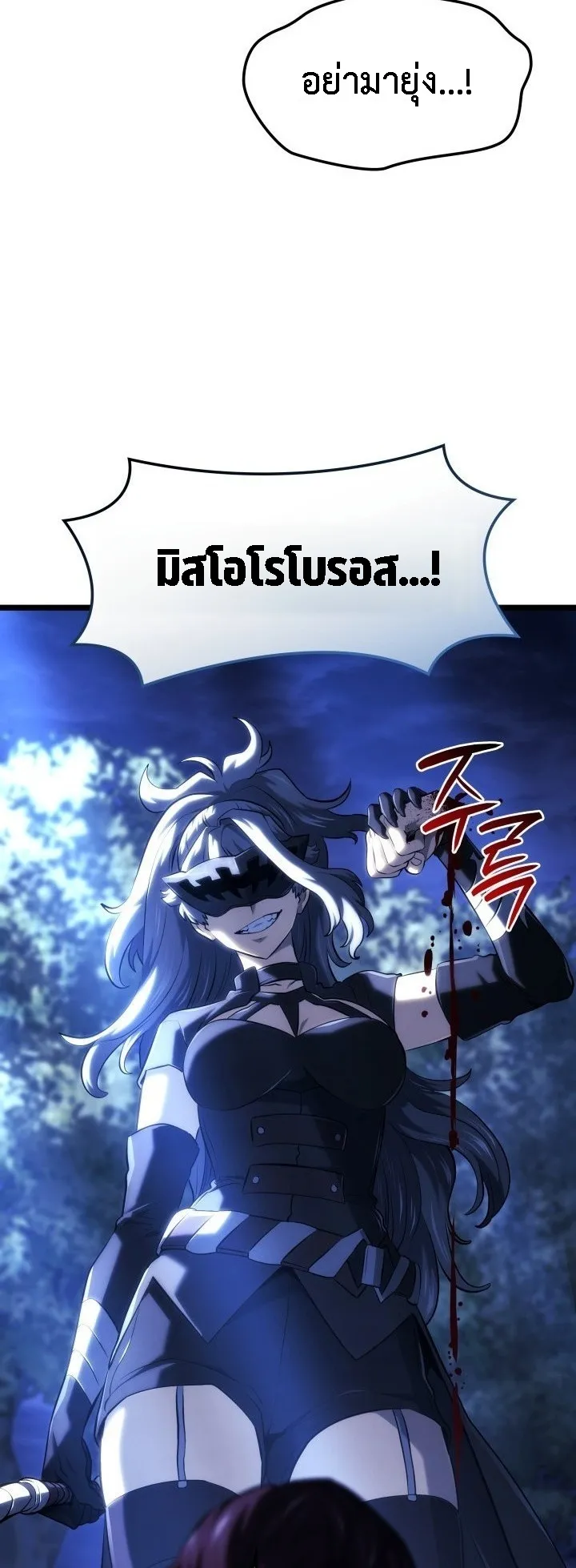 Revenge of the Iron-Blooded Sword Hound ตอนที่ 143 หน้า 82