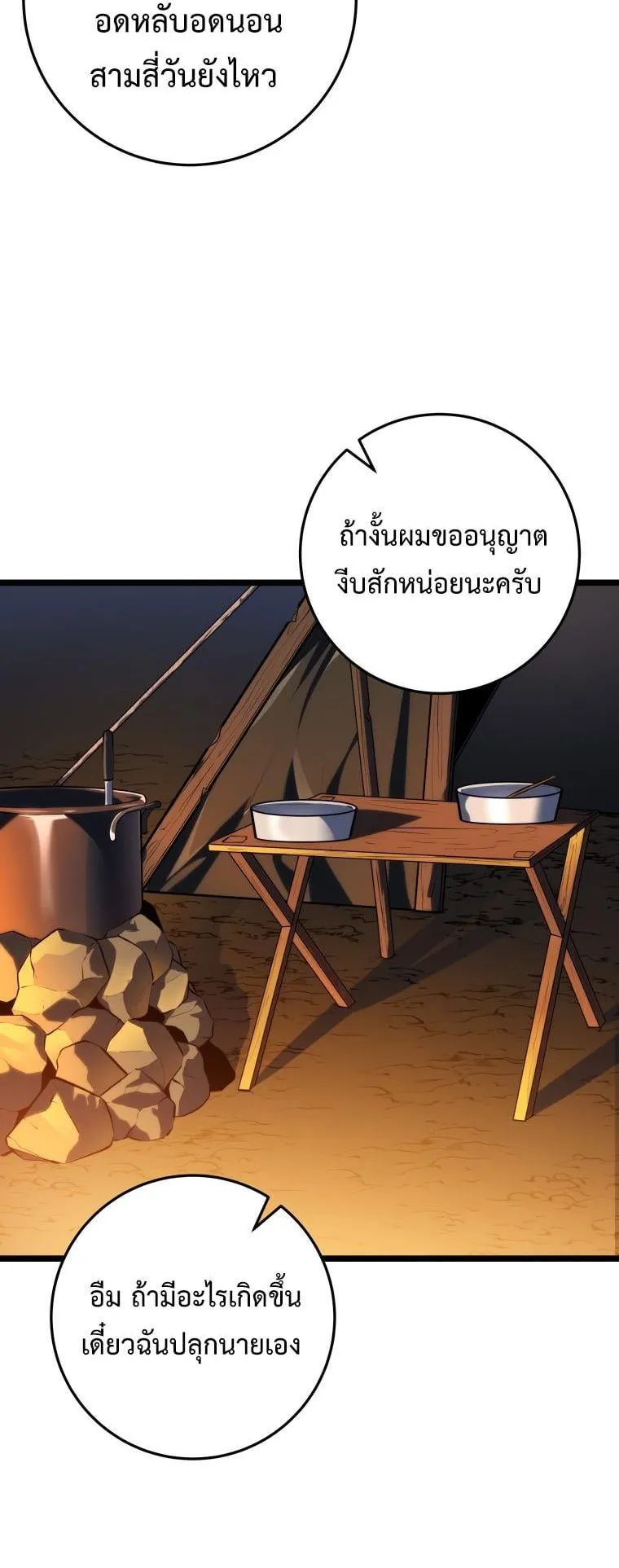 A Dragonslayer’s Peerless Regression ตอนที่ 23 หน้า 22