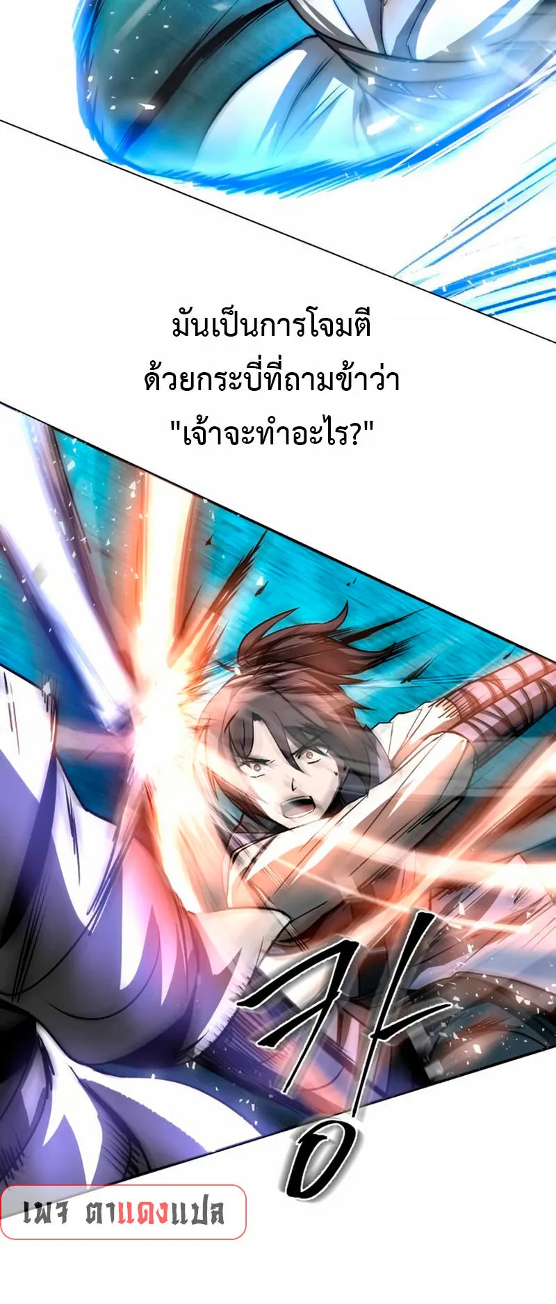 Huashan Sect’s Greatest Genius of All Time ตอนที่ 2 หน้า 8