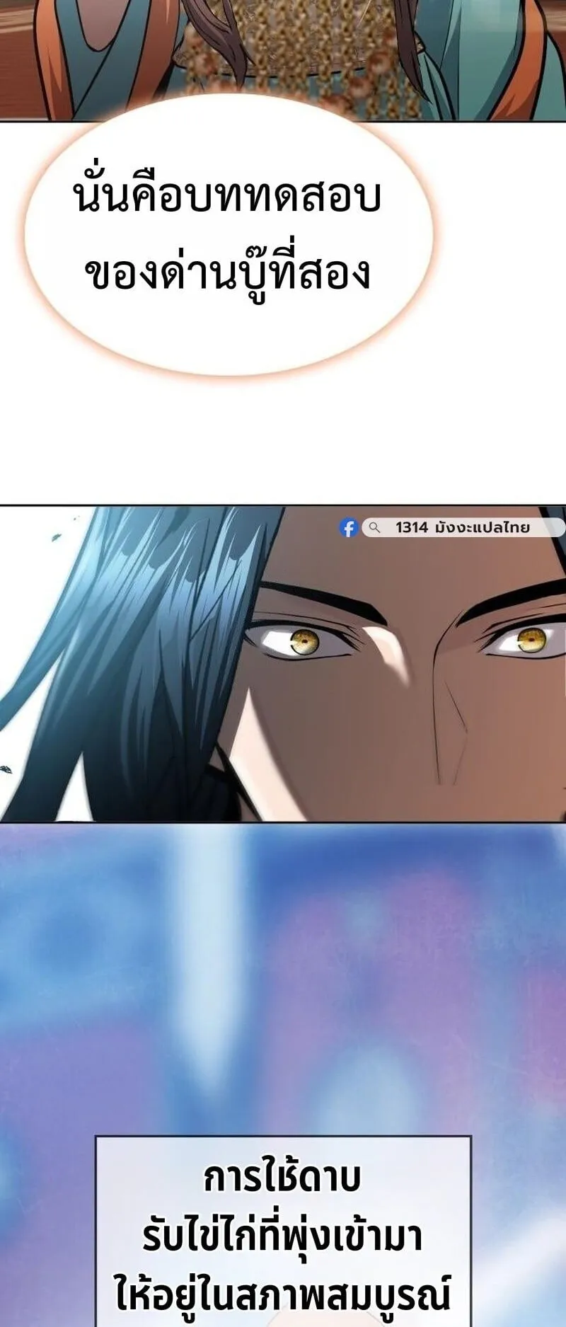 Regression of the Yong Clan Heir ตอนที่ 46 หน้า 8