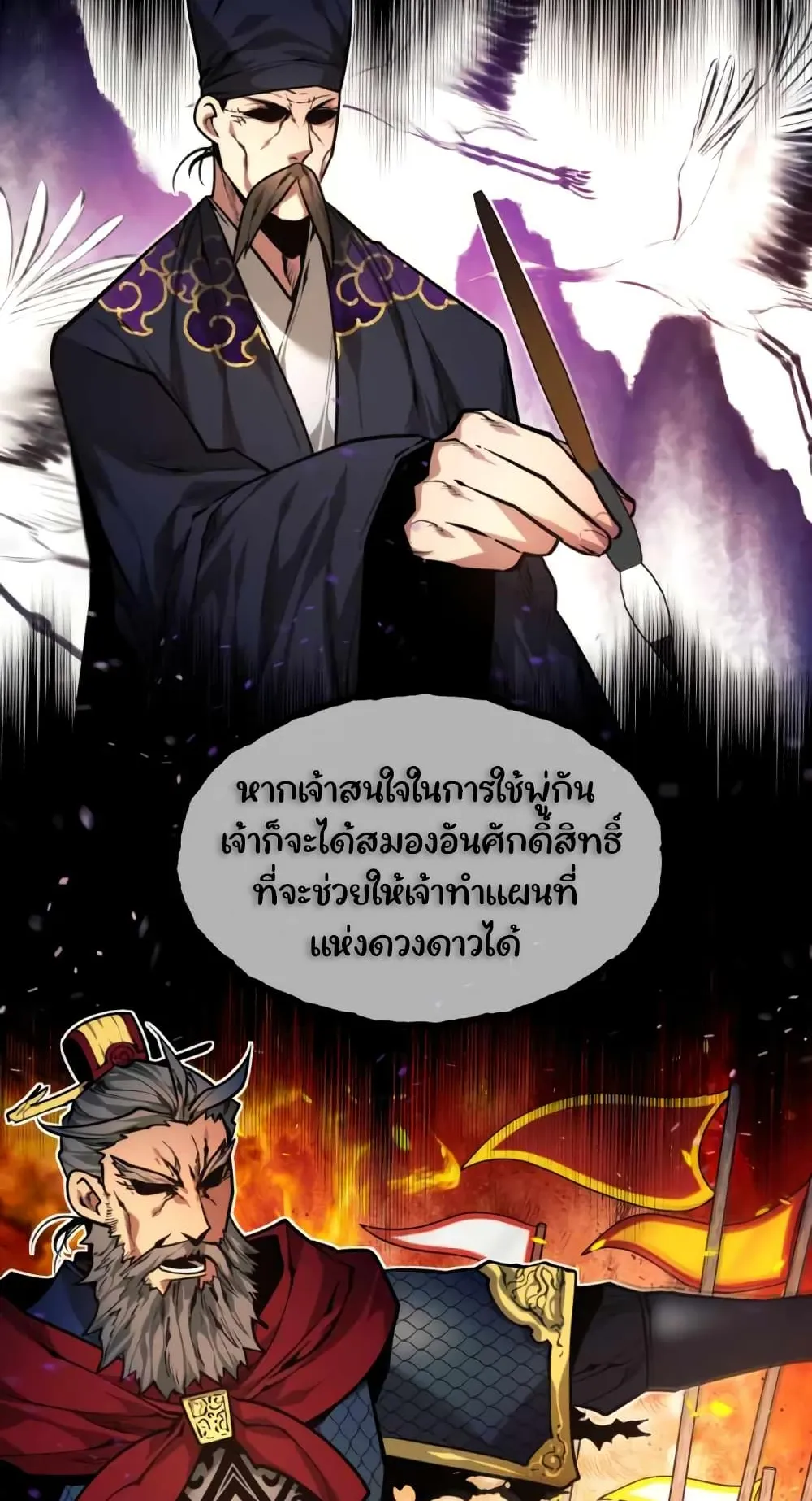 A Modern Man Who Got Transmigrated Into the Murim World ตอนที่ 6 หน้า 84