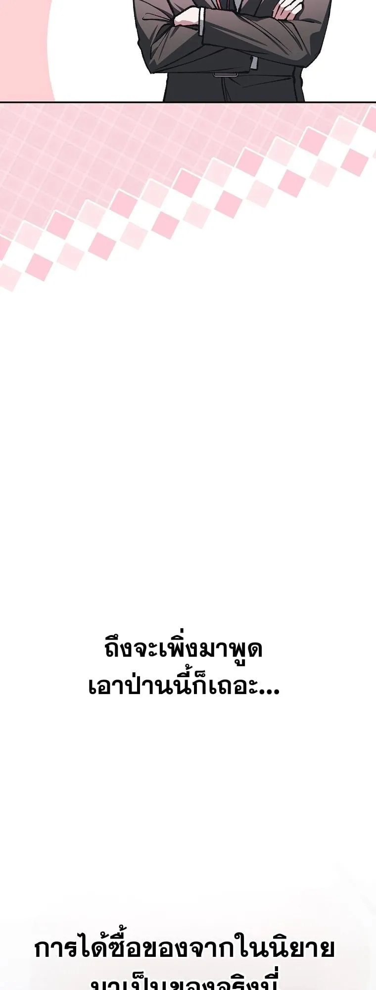 Got Dropped into a Ghost Story, Still Gotta Work ตอนที่ 11 หน้า 57