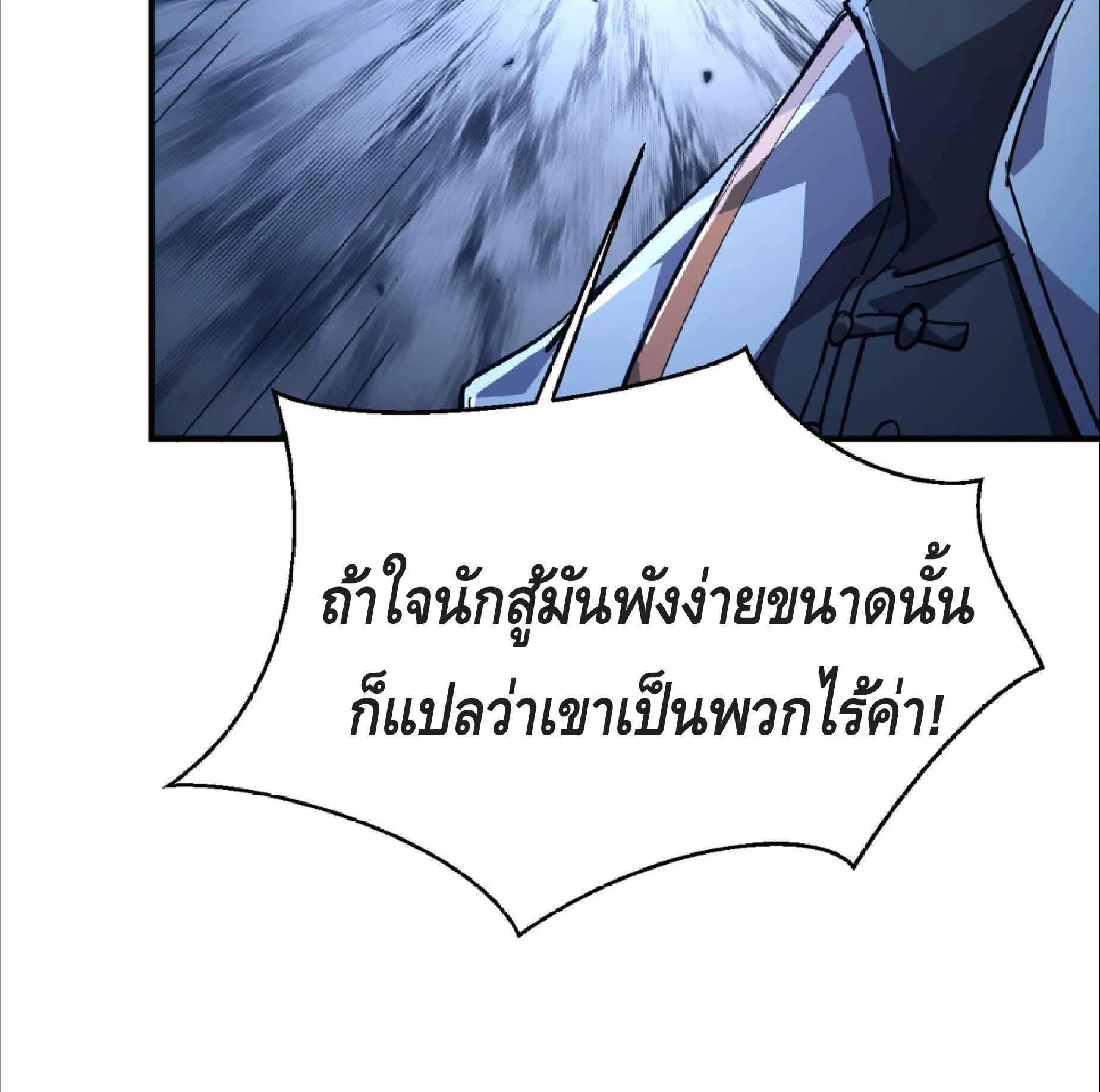 High Martial Arts: Sweeping Through Three Thousand ตอนที่ 16 หน้า 51