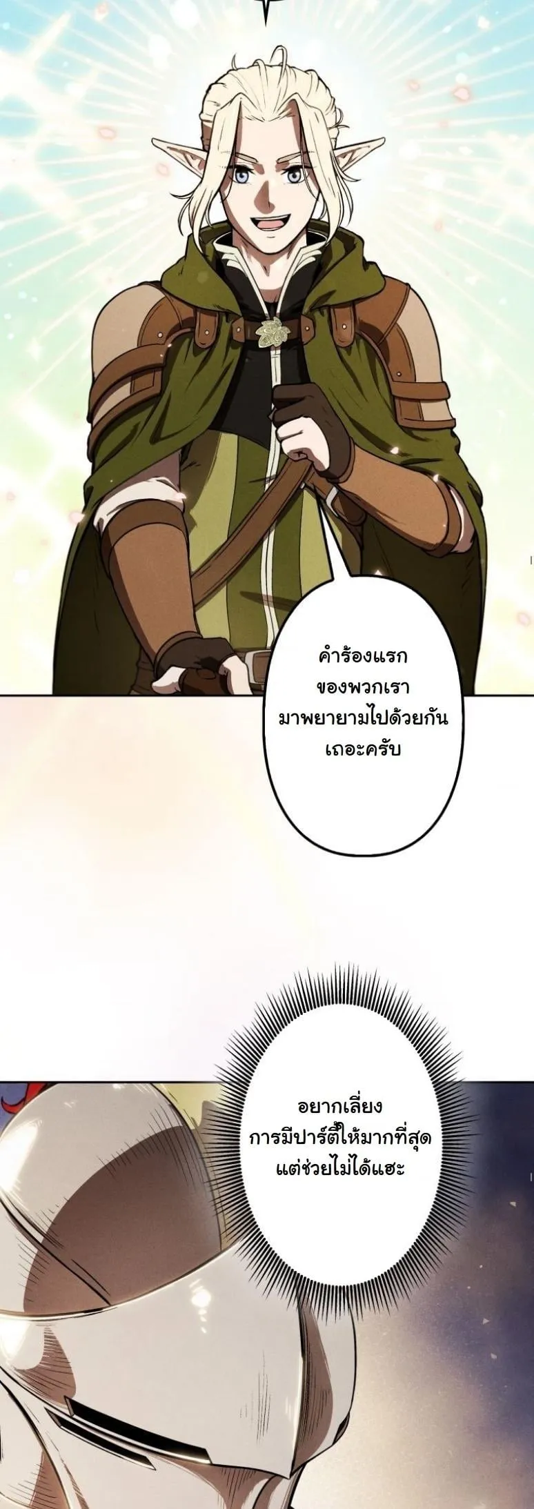 Dungeon Gourmet ตอนที่ 4 หน้า 56