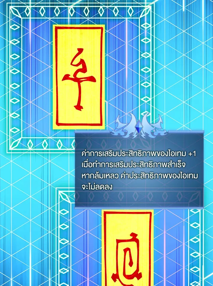 Overgeared ตอนที่ 257 หน้า 147