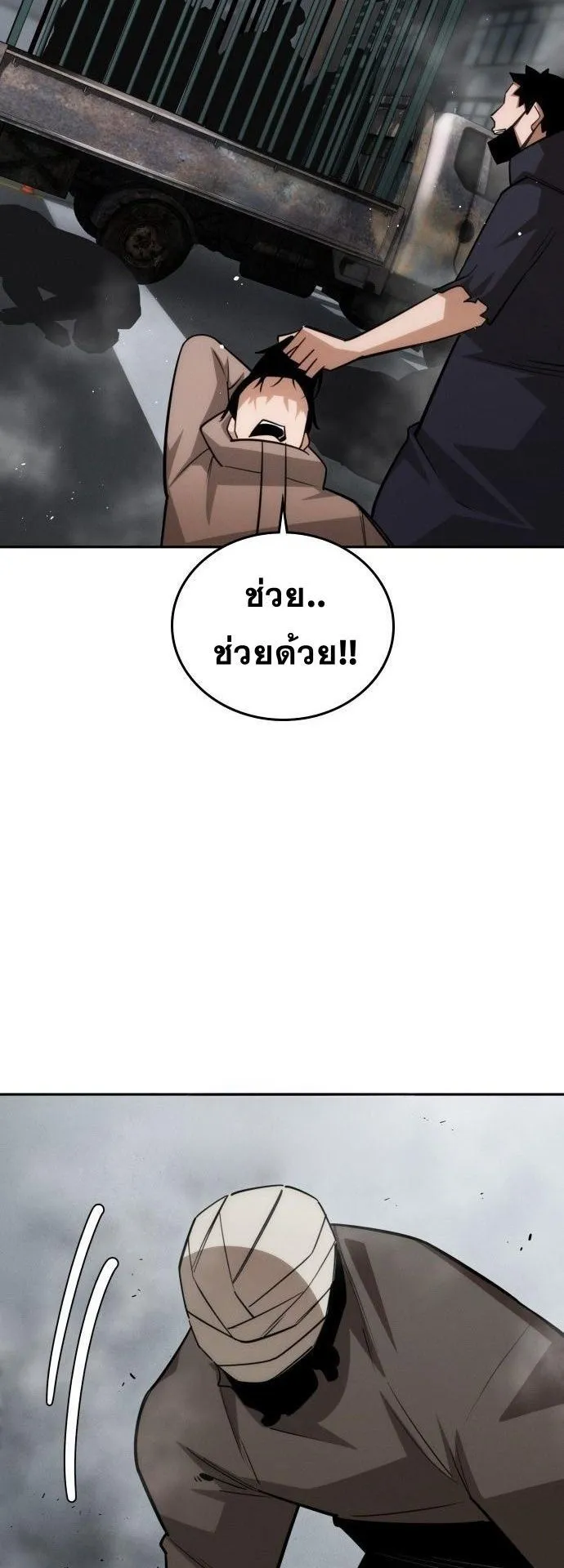 The Regressor Only Protects Me ตอนที่ 39 หน้า 14