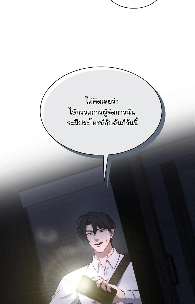 Office Worker in the Ice Age Apocalypse ตอนที่ 2 หน้า 66
