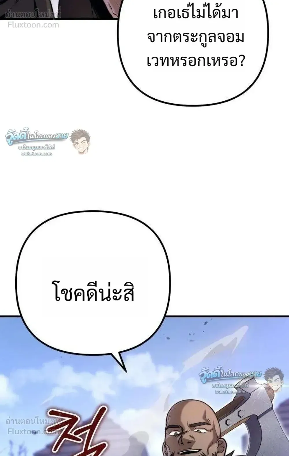 The Frontier Counts 10th-Class Outcast ตอนที่ 21 หน้า 9