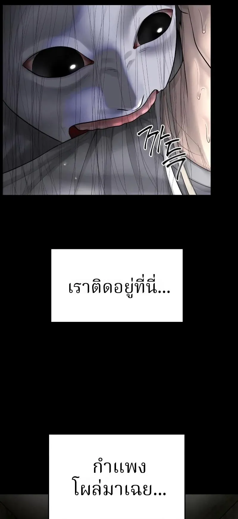 Why You Shouldn’t Enter a Haunted House ตอนที่ 4 หน้า 26