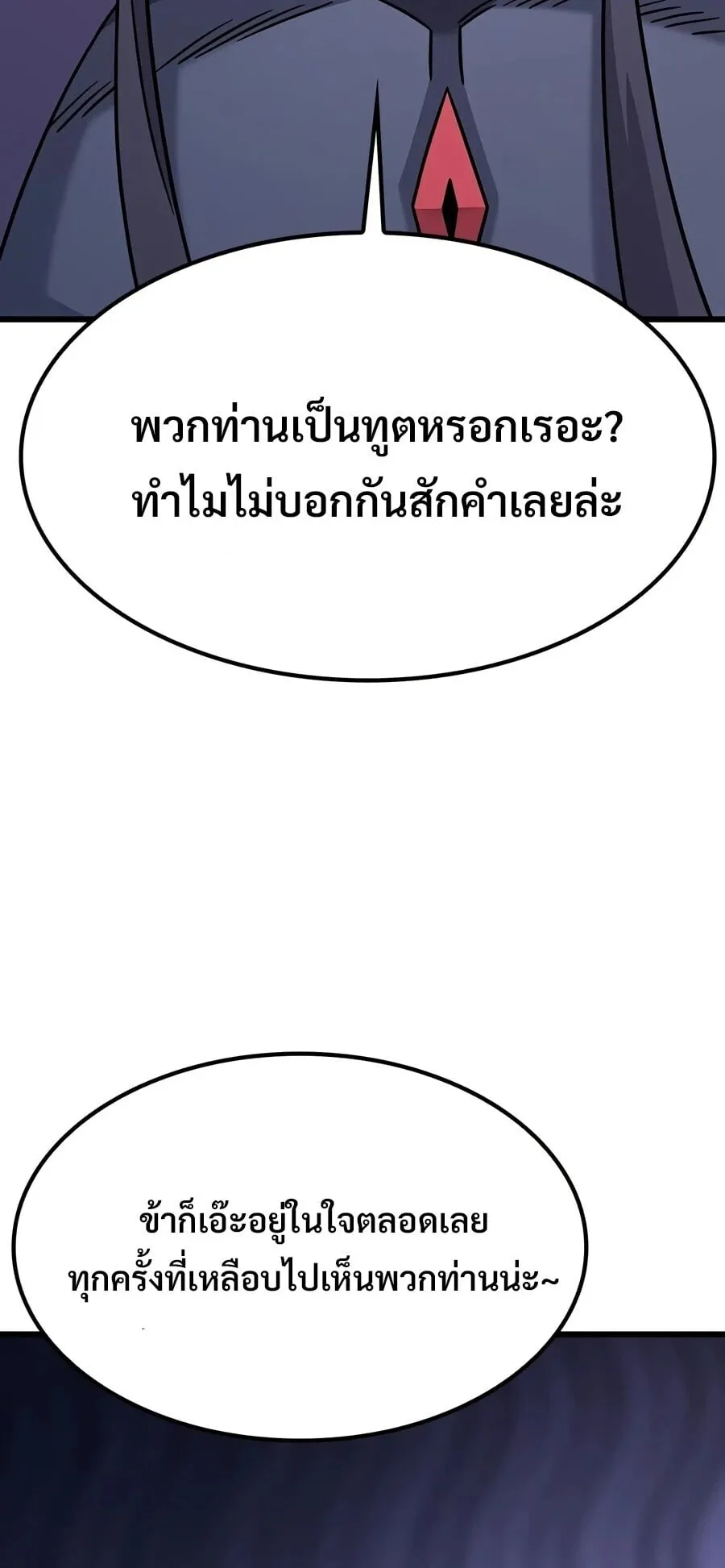 What a Bountiful Harvest, Demon Lord! ตอนที่ 71 หน้า 90