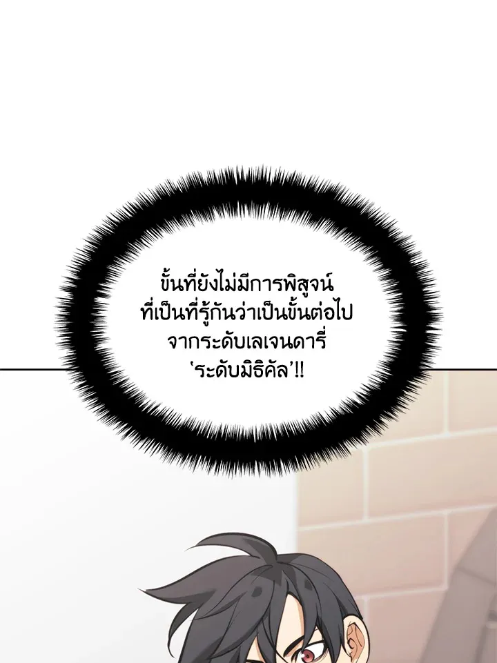 Overgeared ตอนที่ 238 หน้า 99