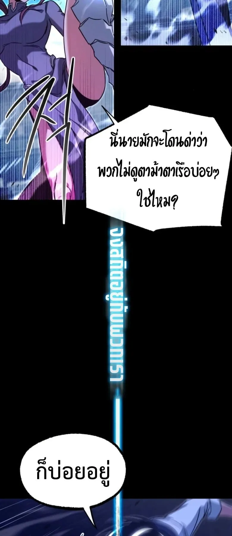 I Took Over The Academy With a Single Sashimi Knife ตอนที่ 58 หน้า 18