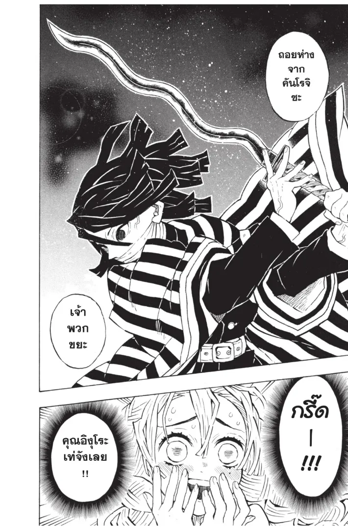 Kimetsu no yaiba ตอนที่ 140 หน้า 10
