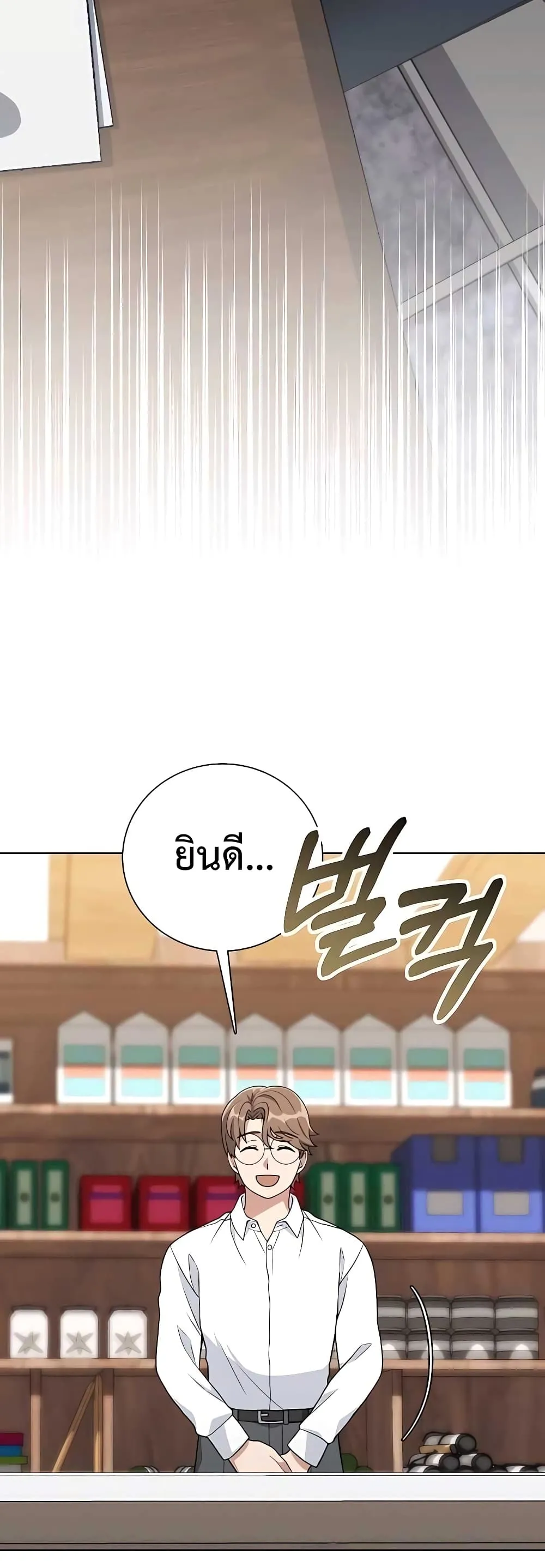 Hunter World’s Gardener ตอนที่ 11 หน้า 22