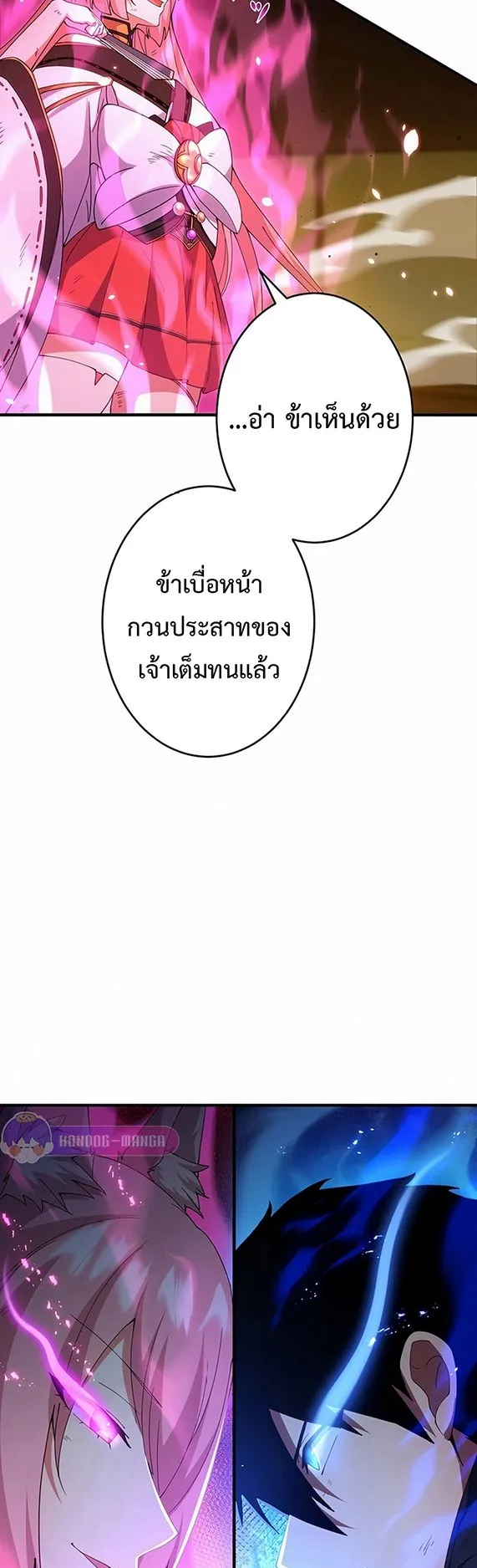 The God-Slaying Copycat ตอนที่ 28 หน้า 33