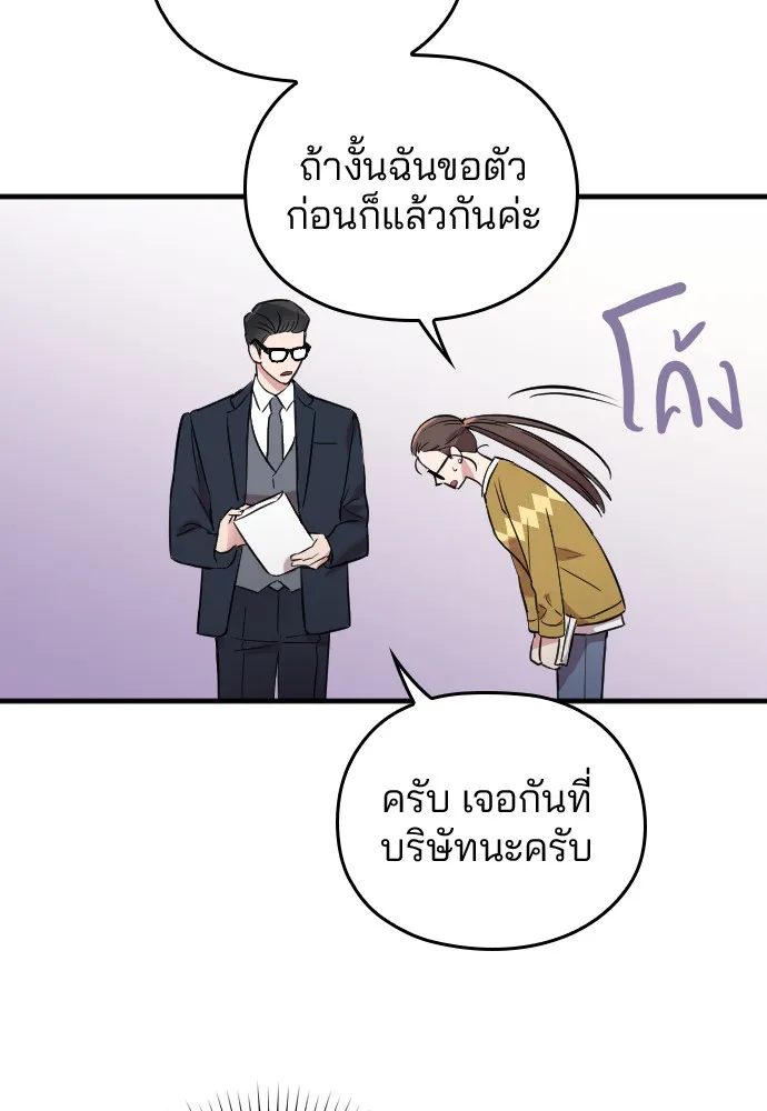 Marry My Husband ตอนที่ 5 หน้า 47
