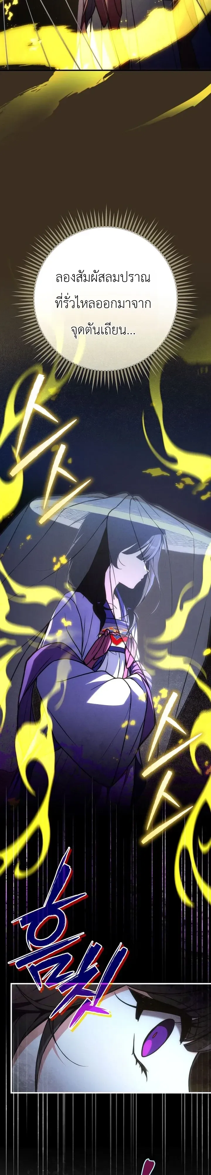Third-Rate Martial Family Becomes the Best Under Heaven ตอนที่ 23 หน้า 9