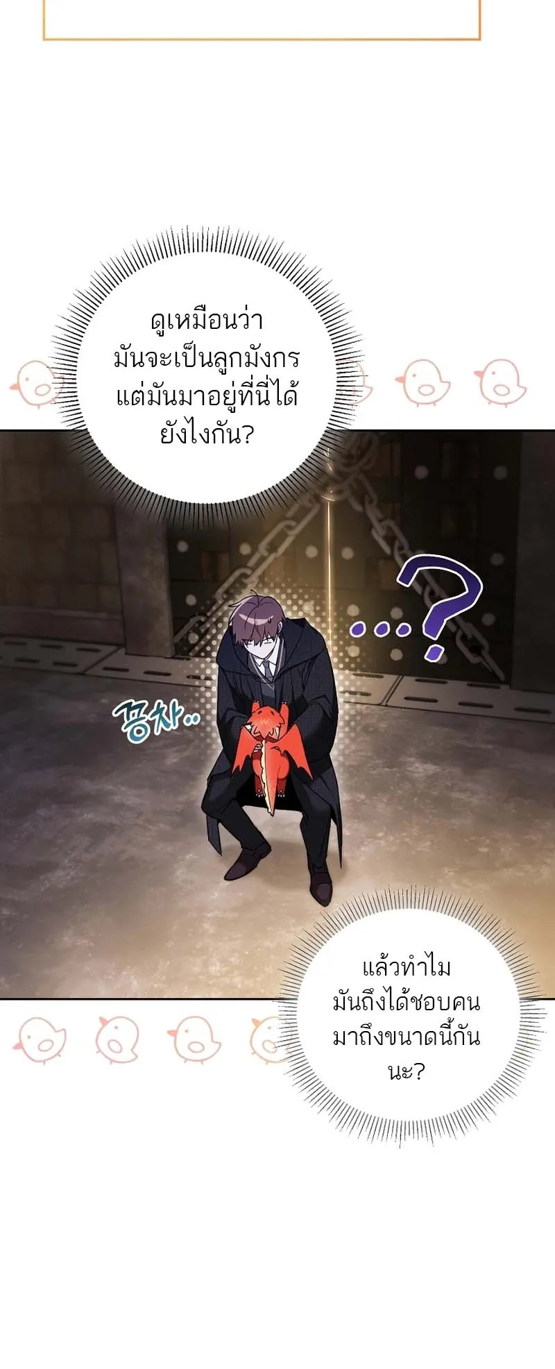 The Genius Tamer of the Academy ตอนที่ 1 หน้า 61
