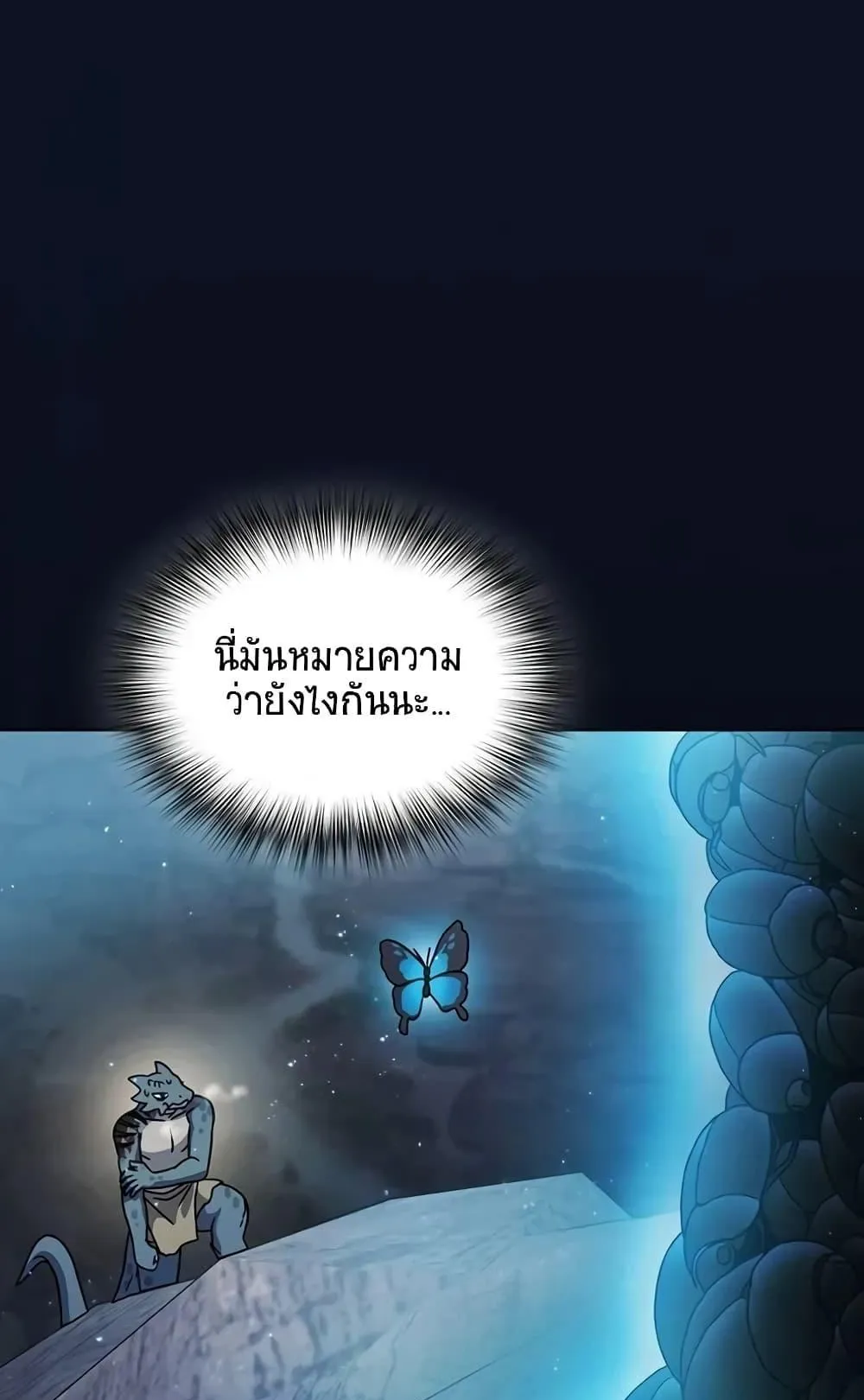 The Nebula’s Civilization ตอนที่ 3 หน้า 54