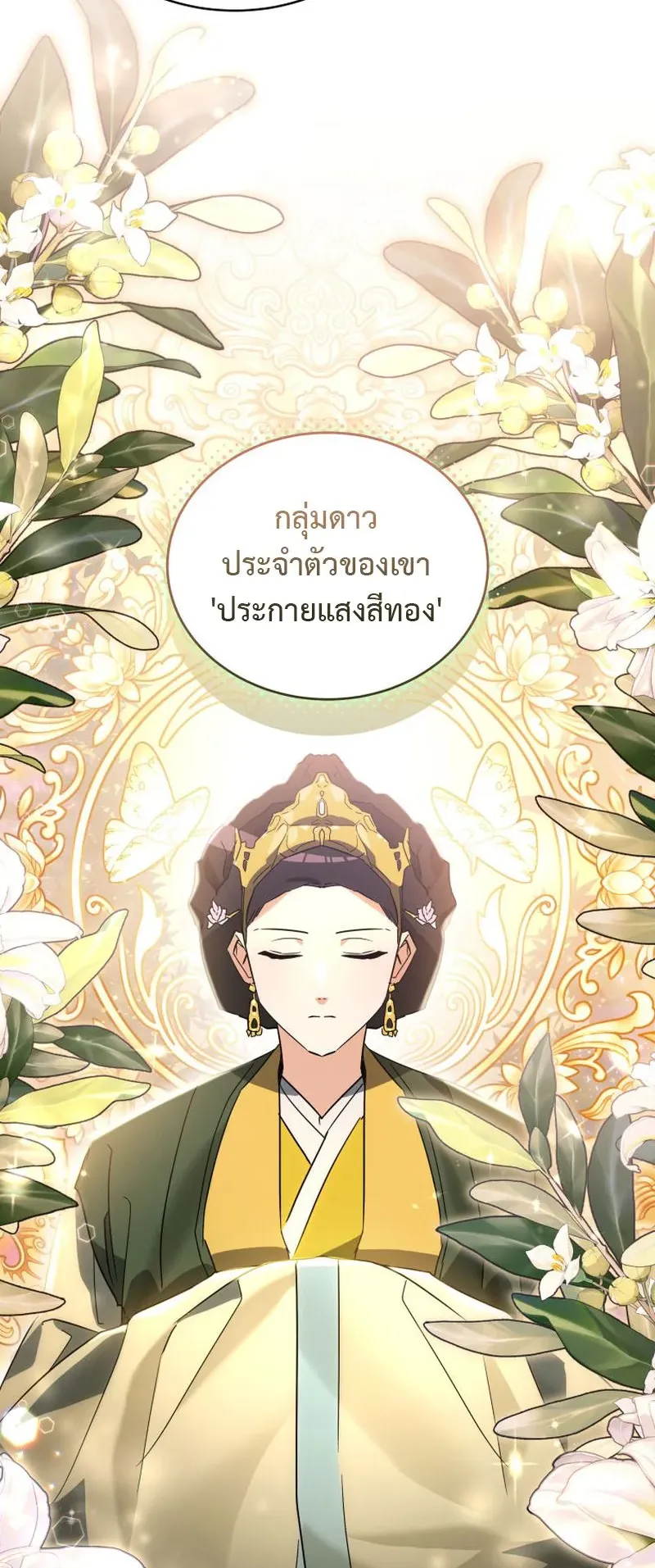 The Ranker Who Just Wants to Retire ตอนที่ 9 หน้า 59