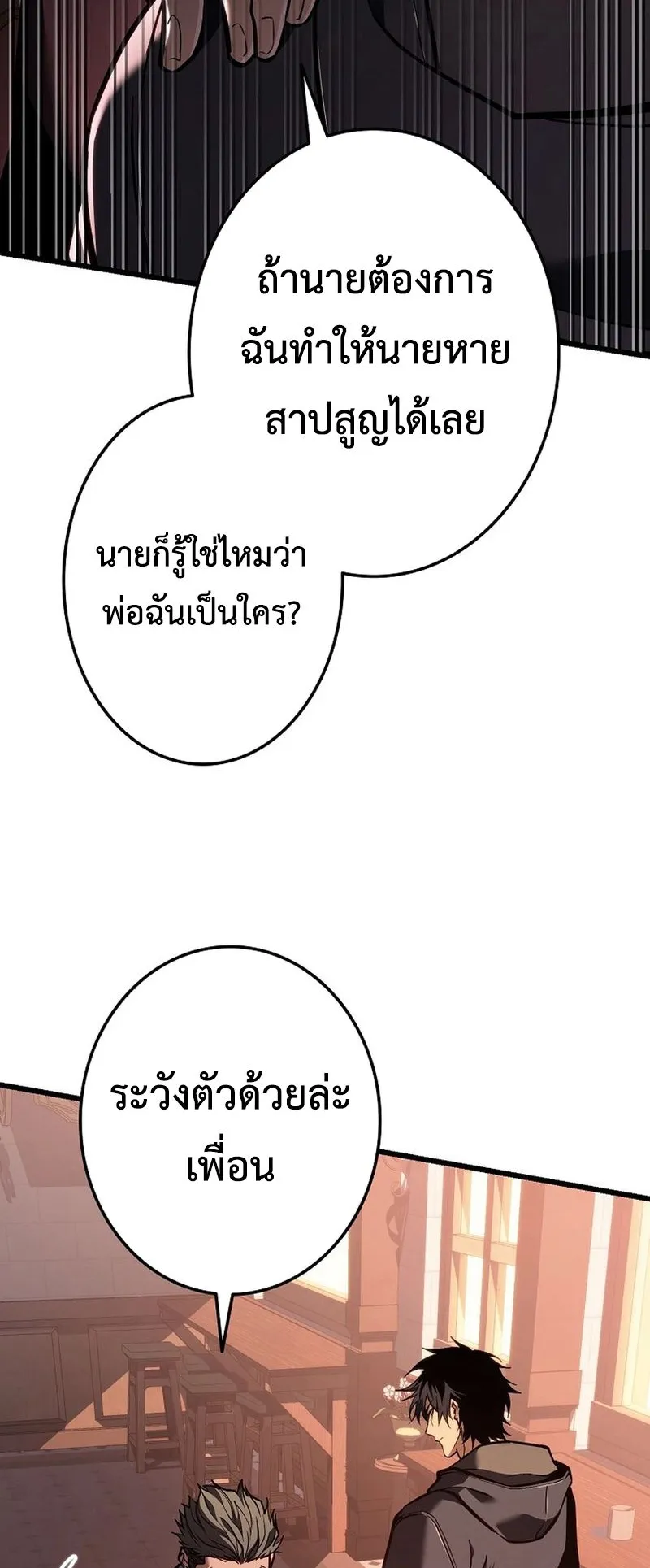 Reincarnator’s Stream ตอนที่ 6 หน้า 11