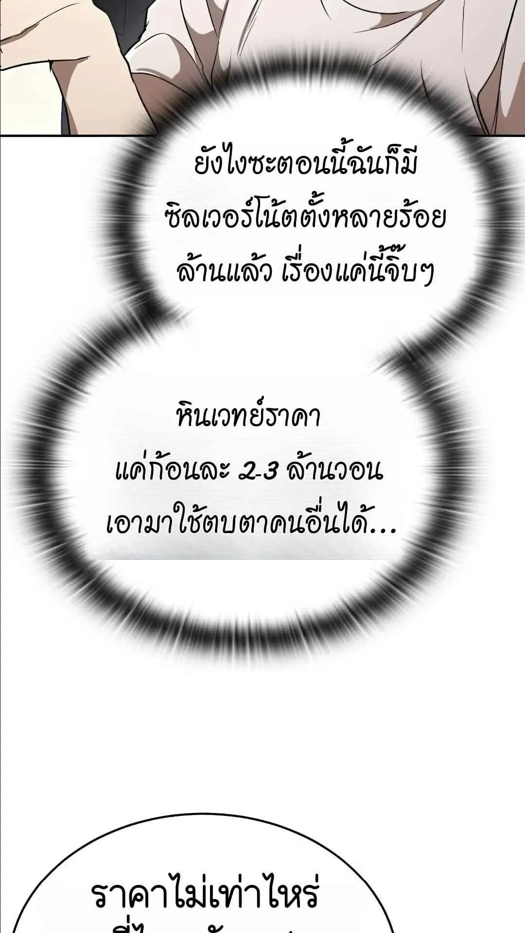 Shinsu Kindergarten ตอนที่ 29 หน้า 92