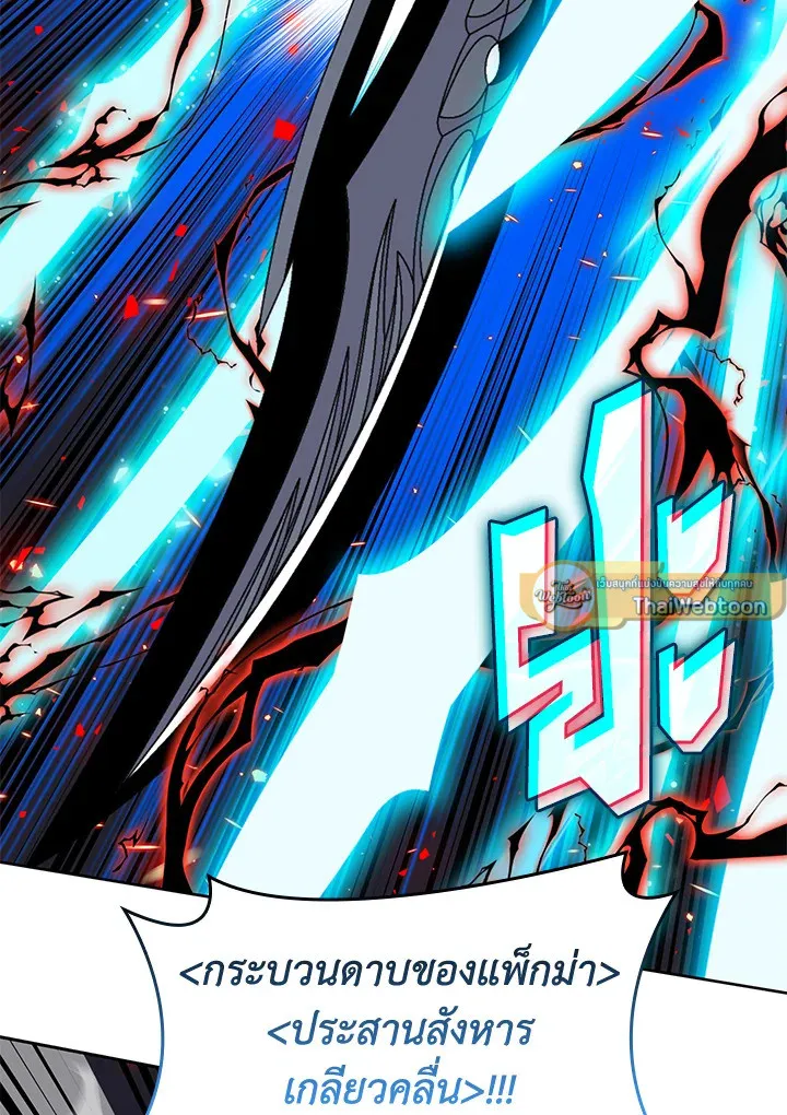 Overgeared ตอนที่ 242 หน้า 49
