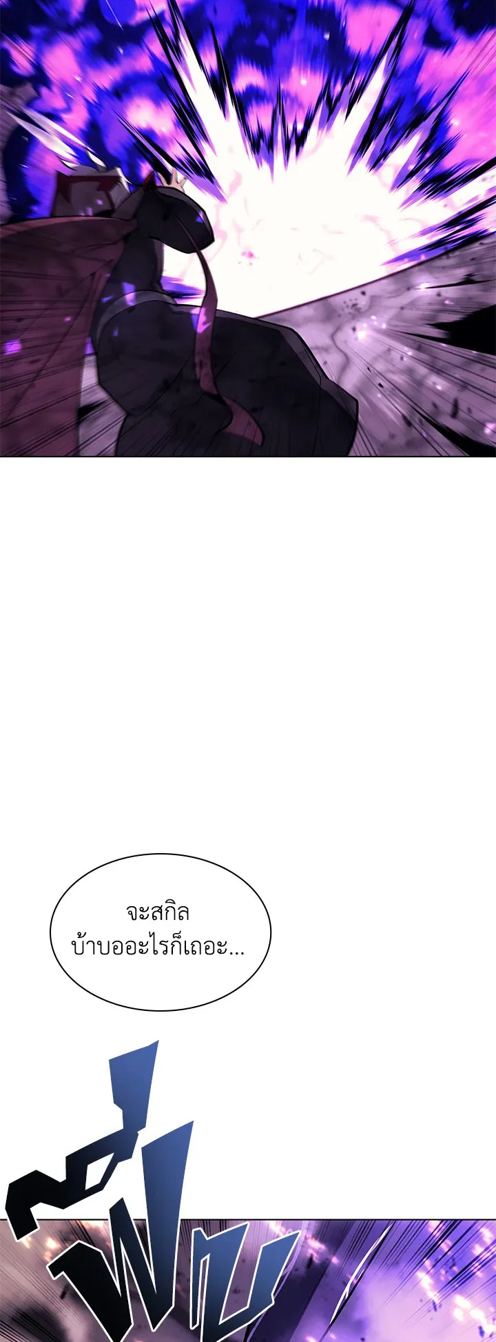 Overgeared ตอนที่ 83 หน้า 71