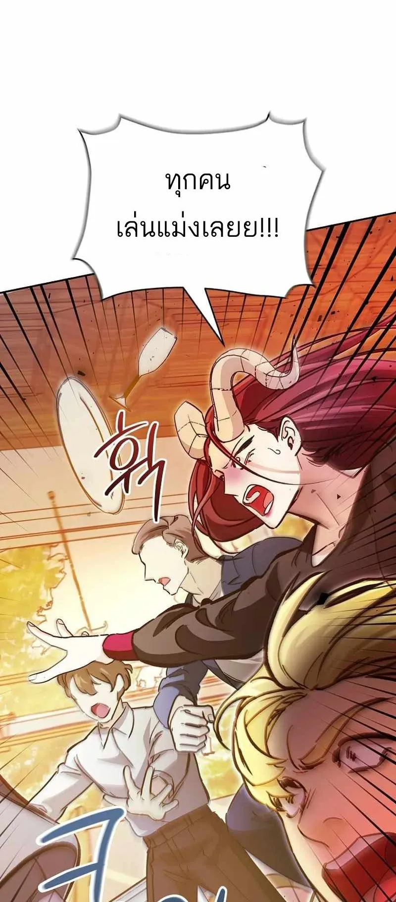 I Became a Civil Servant in a Magical World ตอนที่ 16 หน้า 54