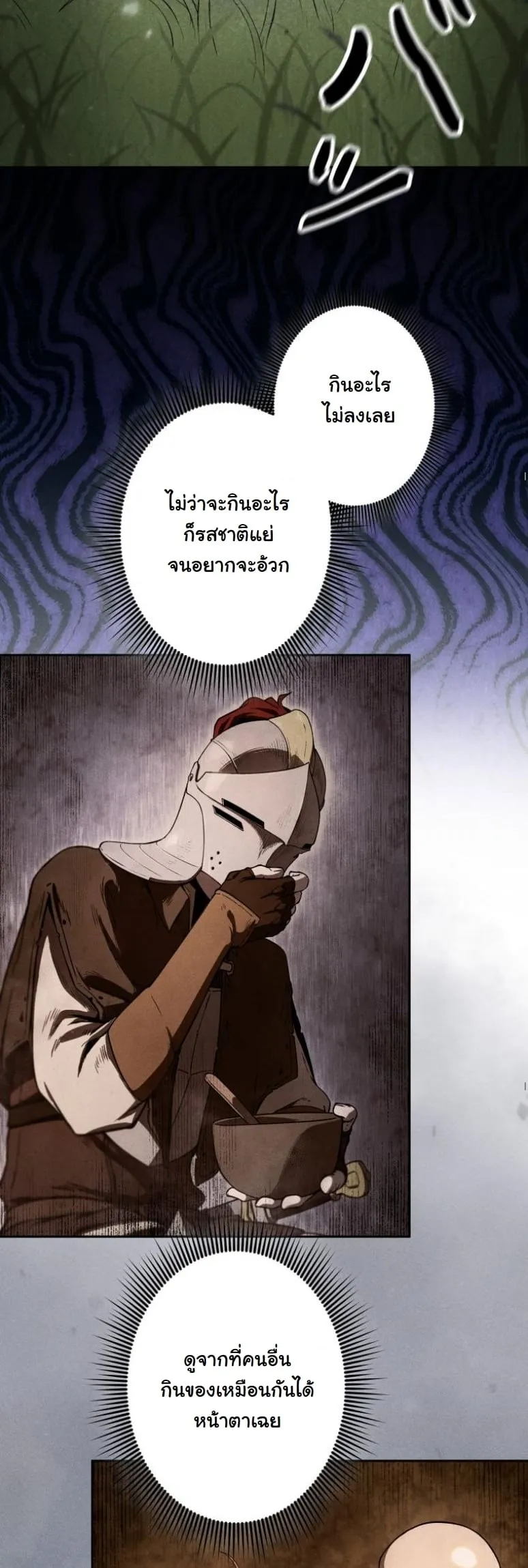 Dungeon Gourmet ตอนที่ 3 หน้า 38