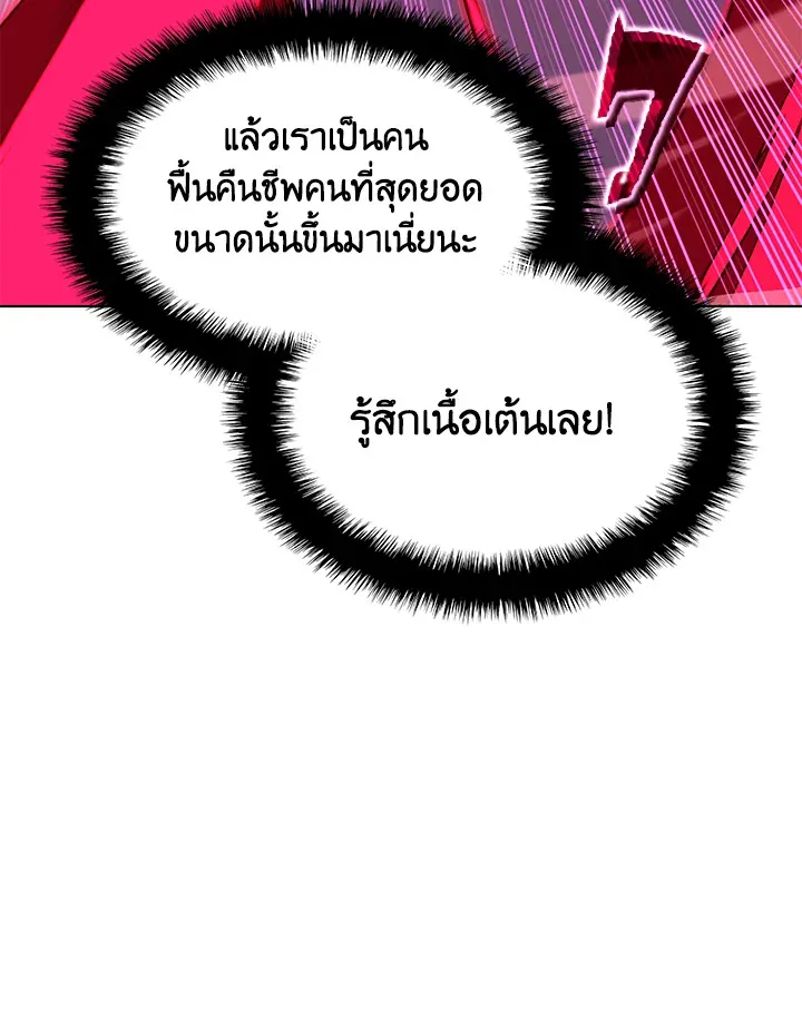 Overgeared ตอนที่ 164 หน้า 4