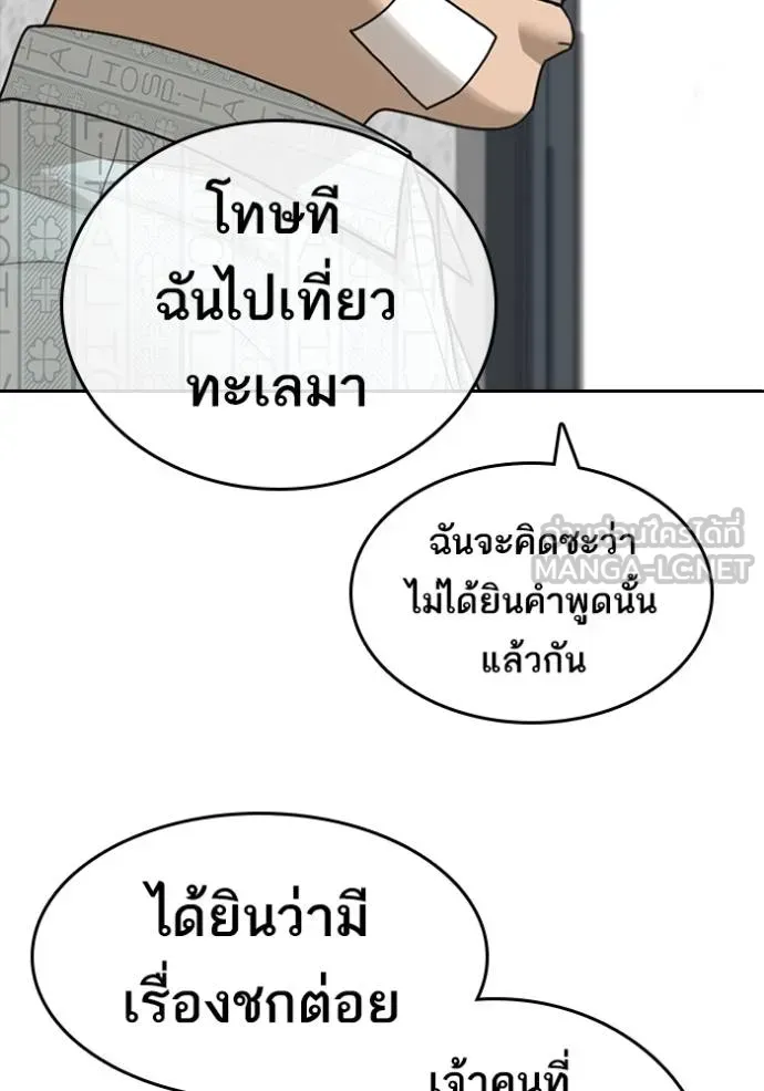Loser Life 2 ตอนที่ 44 หน้า 102
