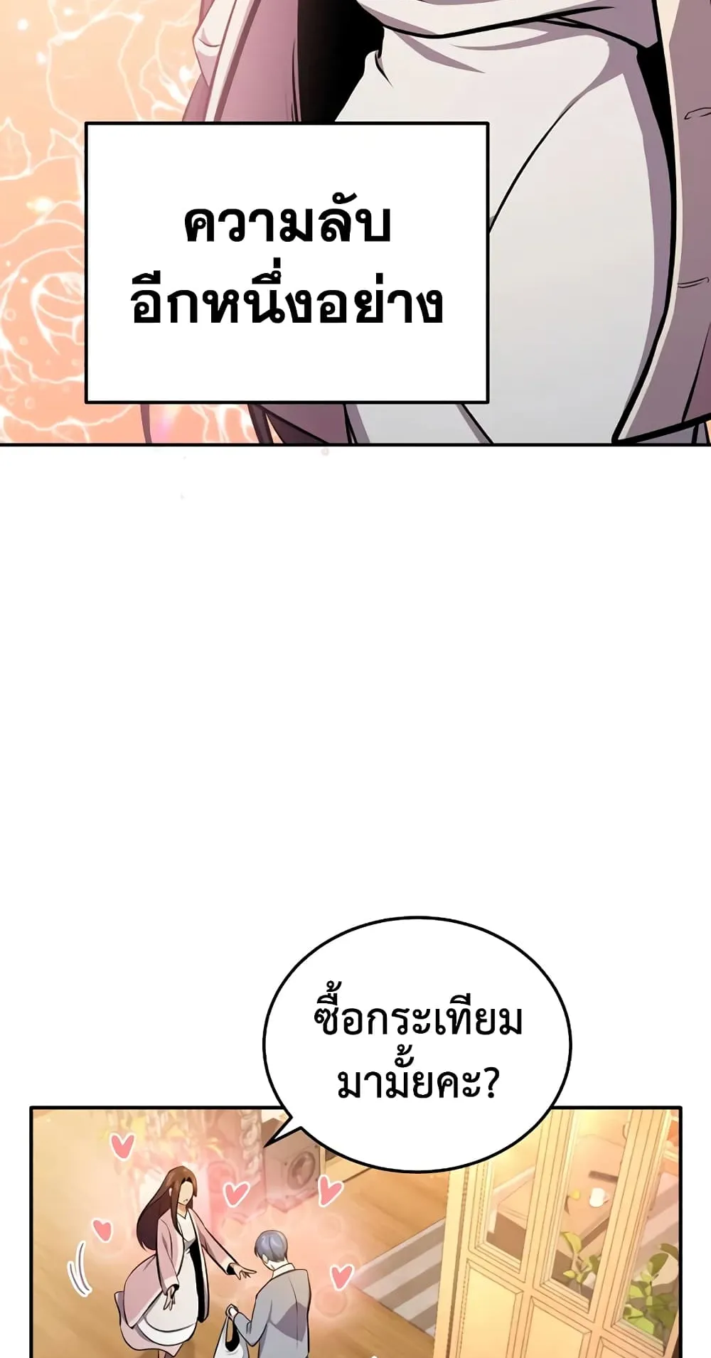 Genius of the Unique Lineage ตอนที่ 1 หน้า 66