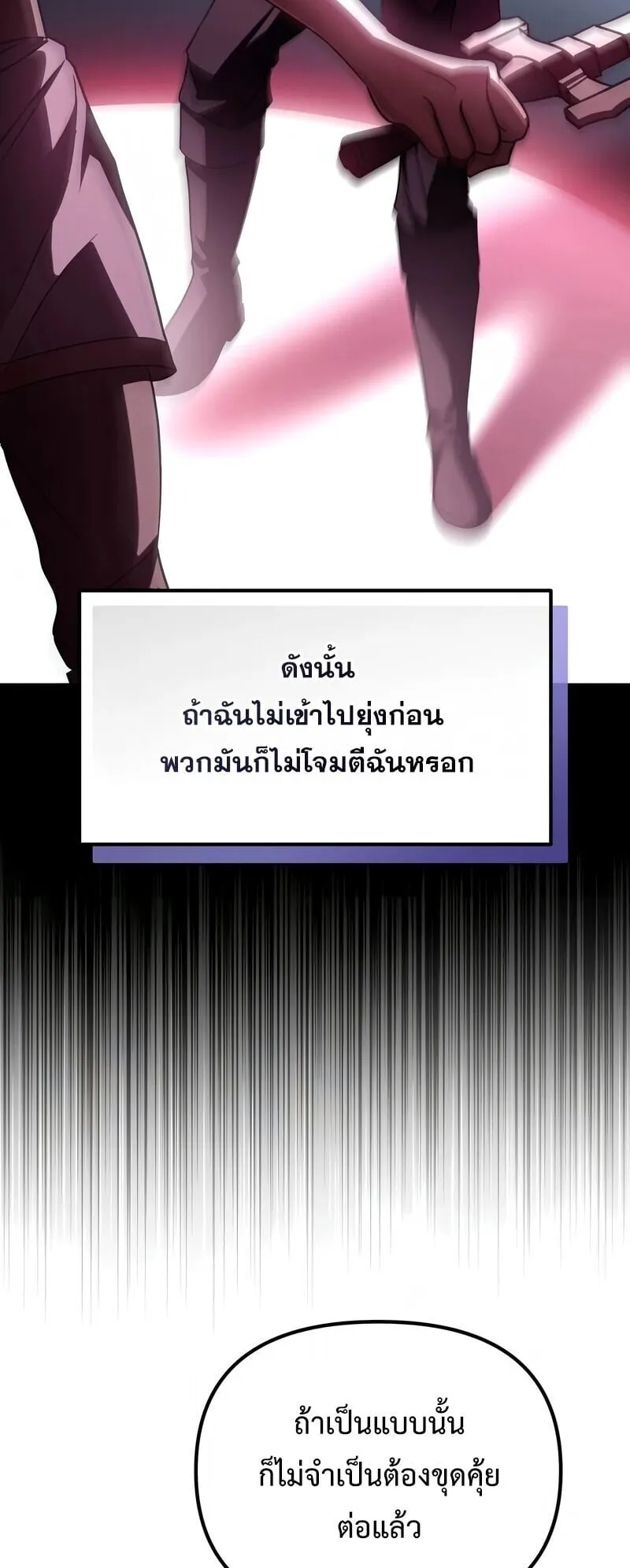 Raising Villains the Right Way ตอนที่ 9 หน้า 47