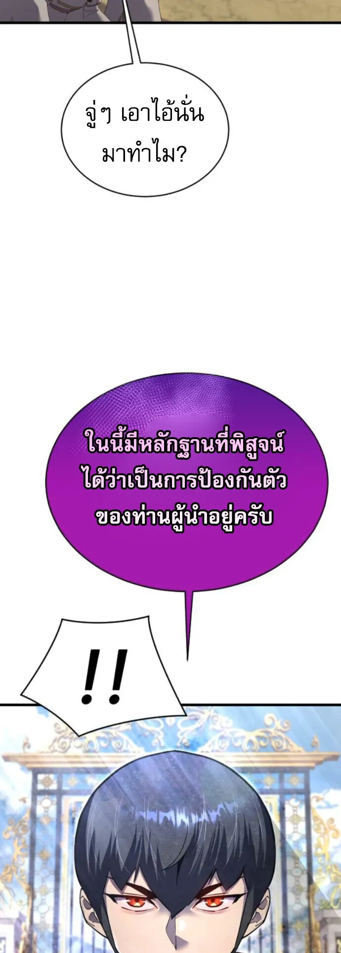 The Genius Mage Who Uses His Fists ตอนที่ 49 หน้า 69