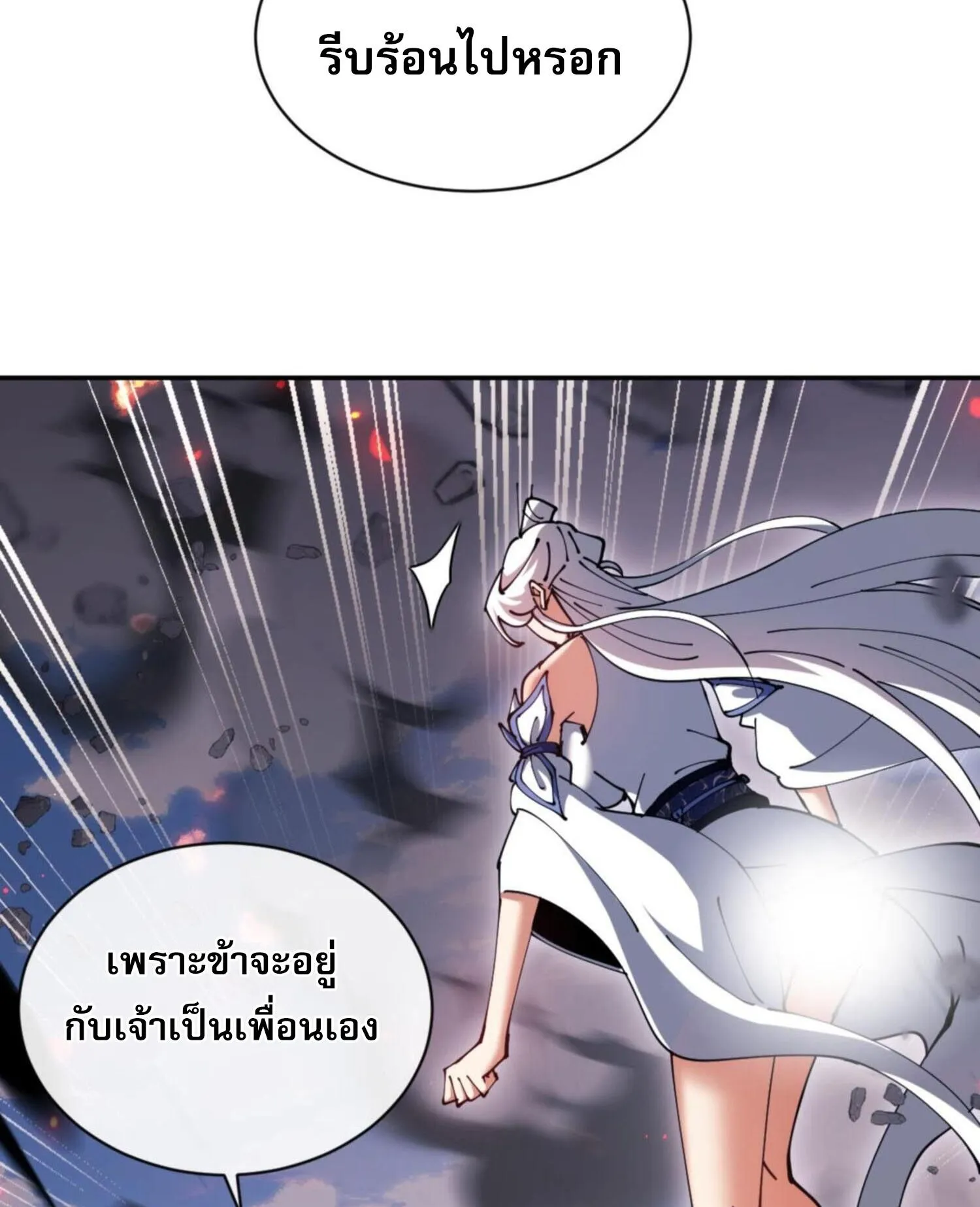 Devious Son of Heaven ตอนที่ 40 หน้า 71
