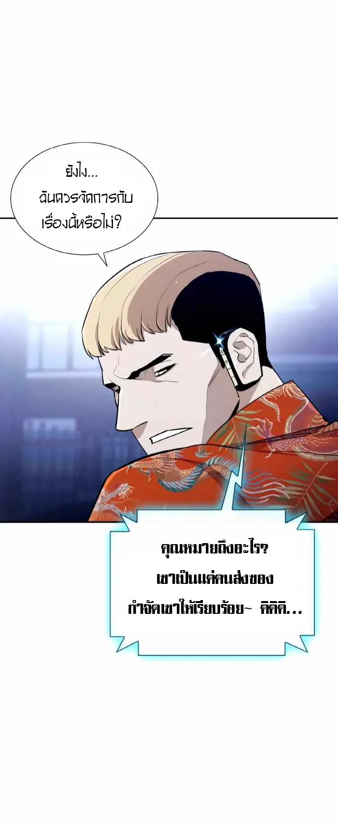 Ranker (2022) ตอนที่ 2 หน้า 24
