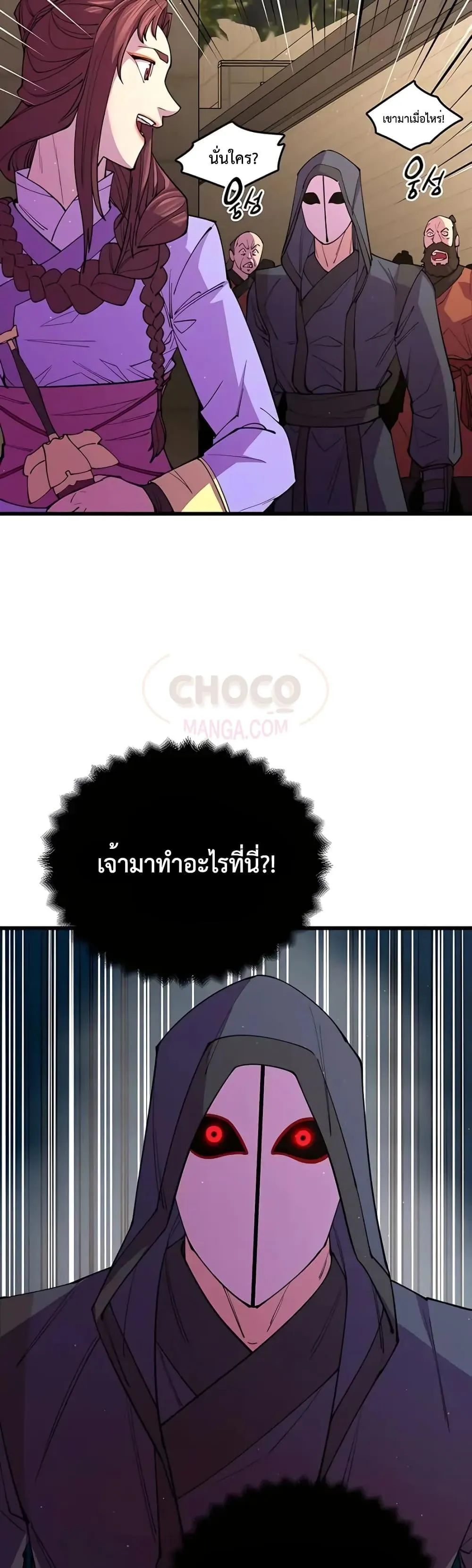 World’s Greatest Senior Disciple ตอนที่ 13 หน้า 40