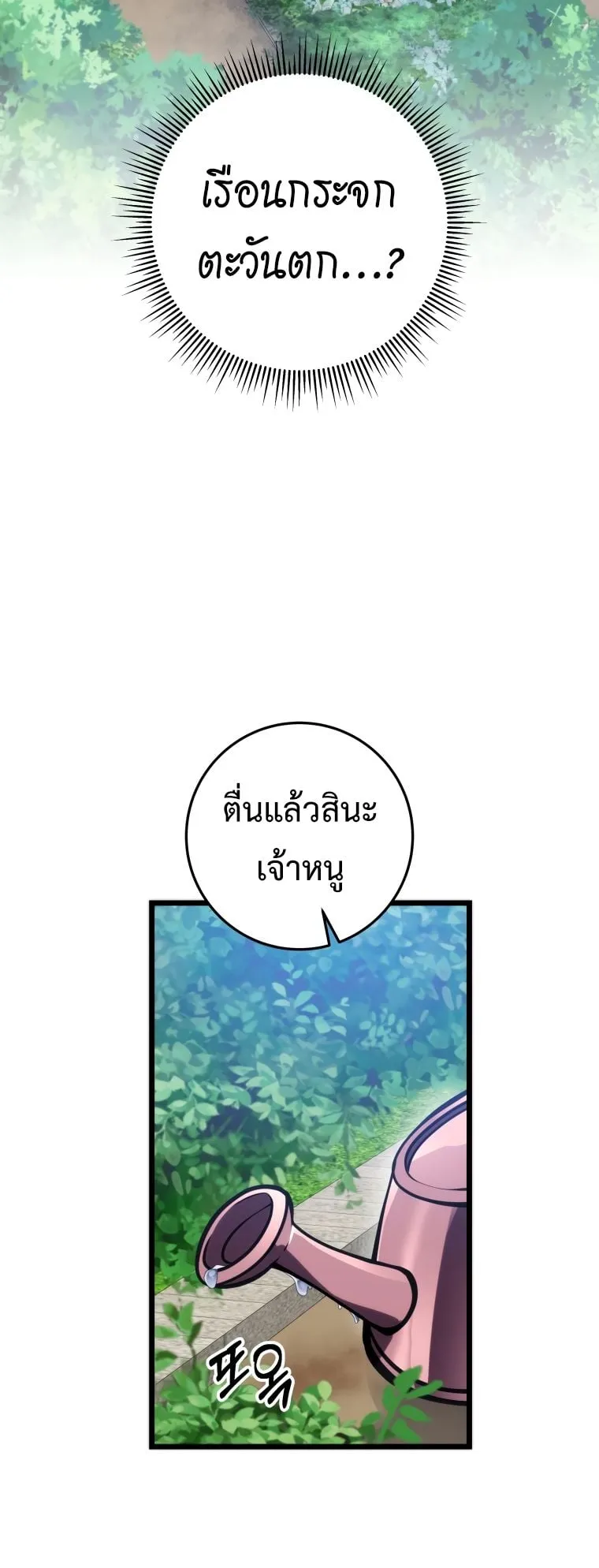A Dragonslayer’s Peerless Regression ตอนที่ 11 หน้า 66