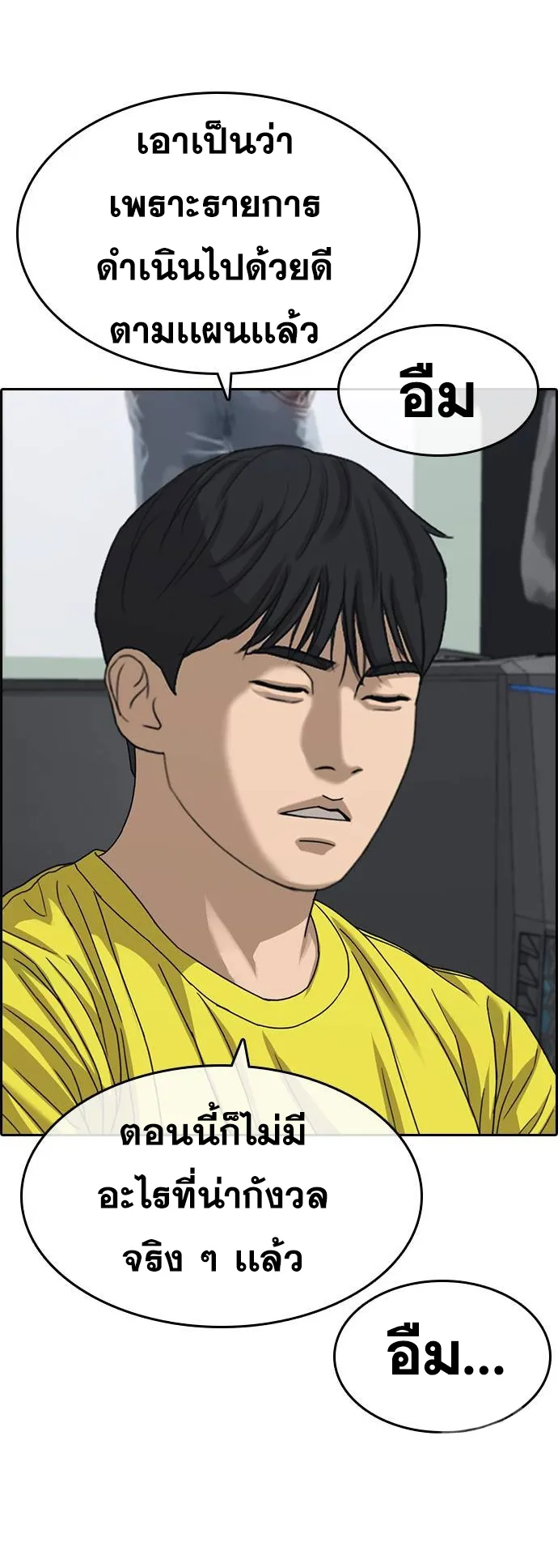 Loser Life 2 ตอนที่ 13 หน้า 13