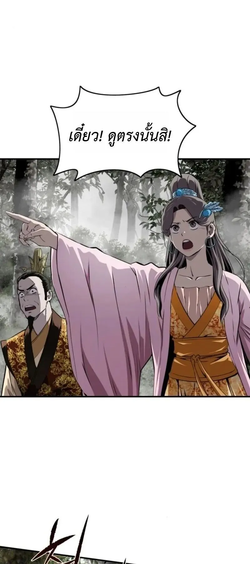 The Supreme Demonic Sword ตอนที่ 32 หน้า 68