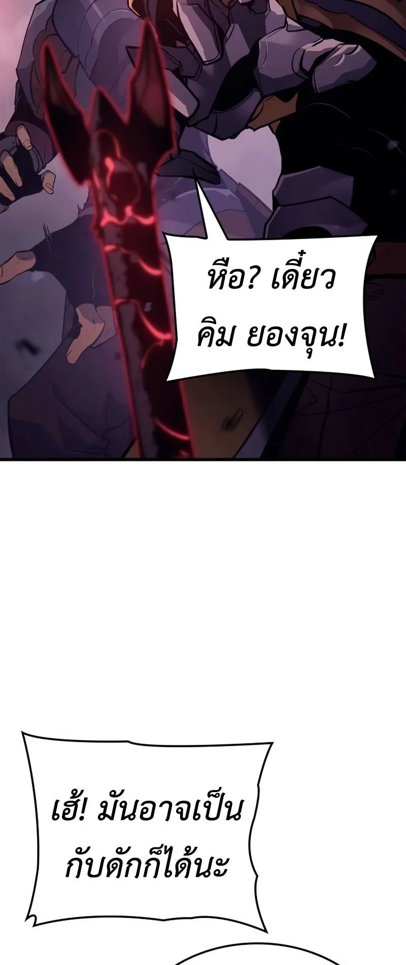 Solo Leveling : Ragnarok ตอนที่ 6 หน้า 87