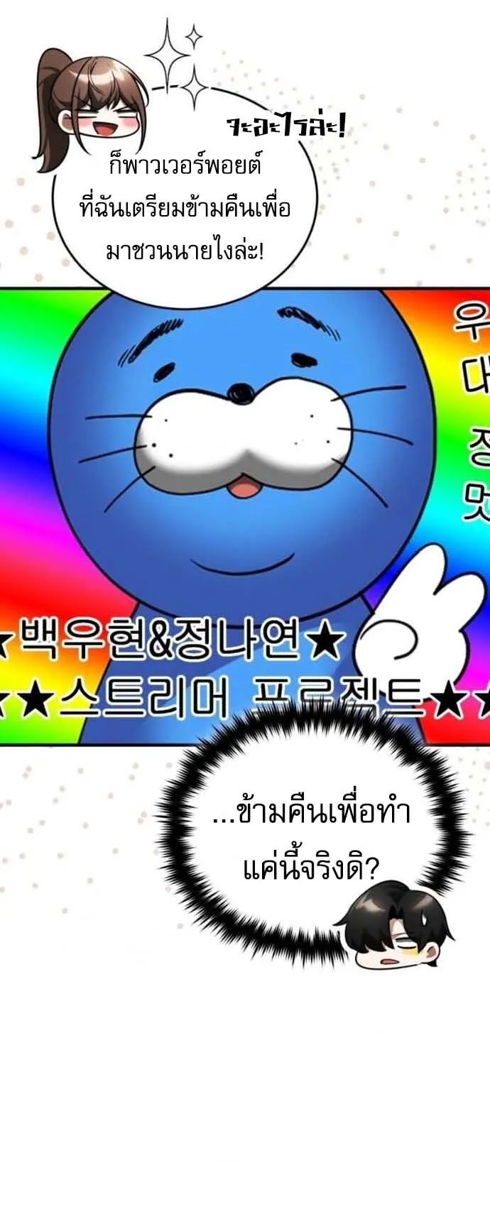 Echoes of the Reverse Planet ตอนที่ 6 หน้า 71