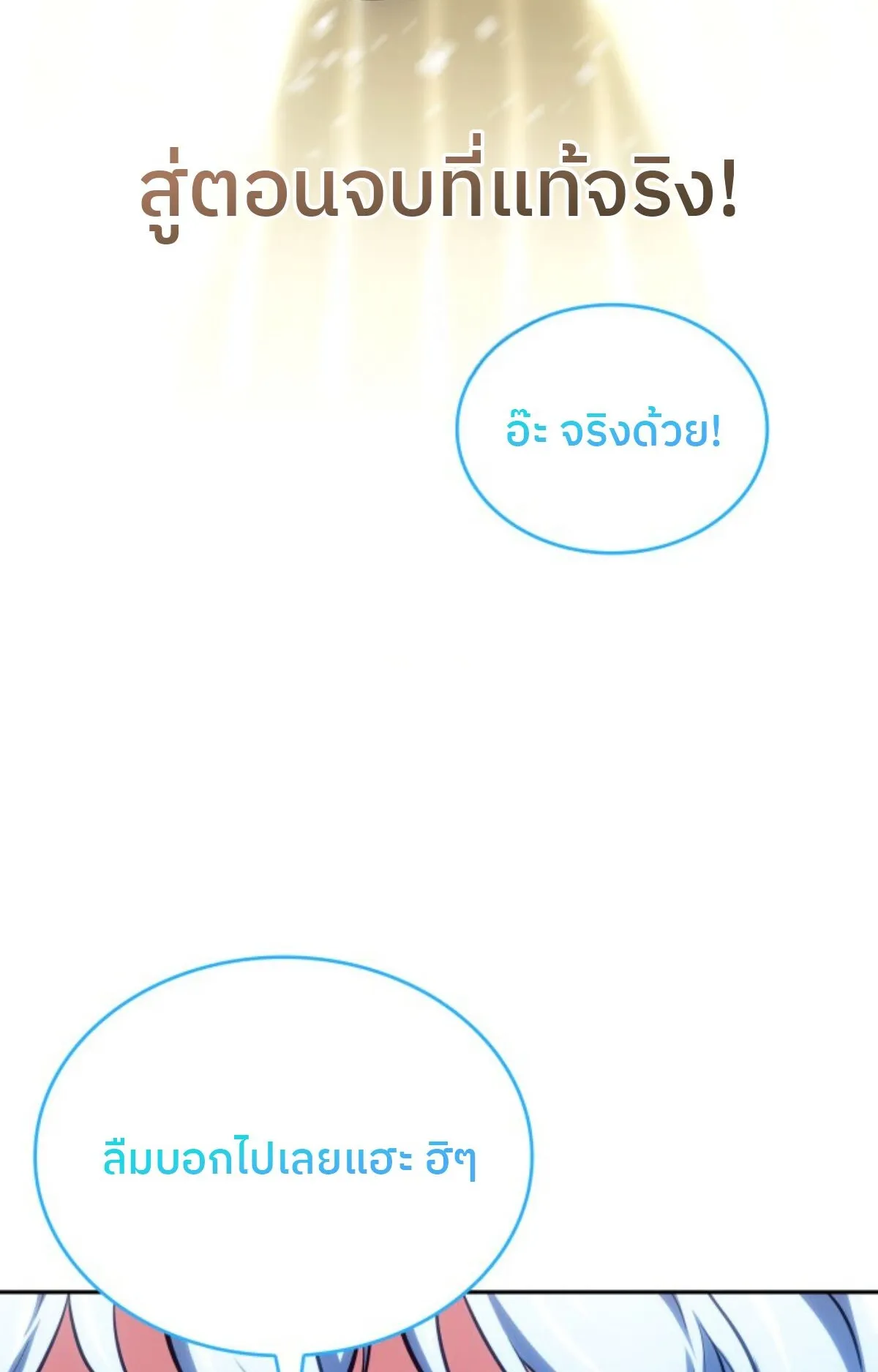 The Cold-Blooded Warrior ตอนที่ 1 หน้า 200