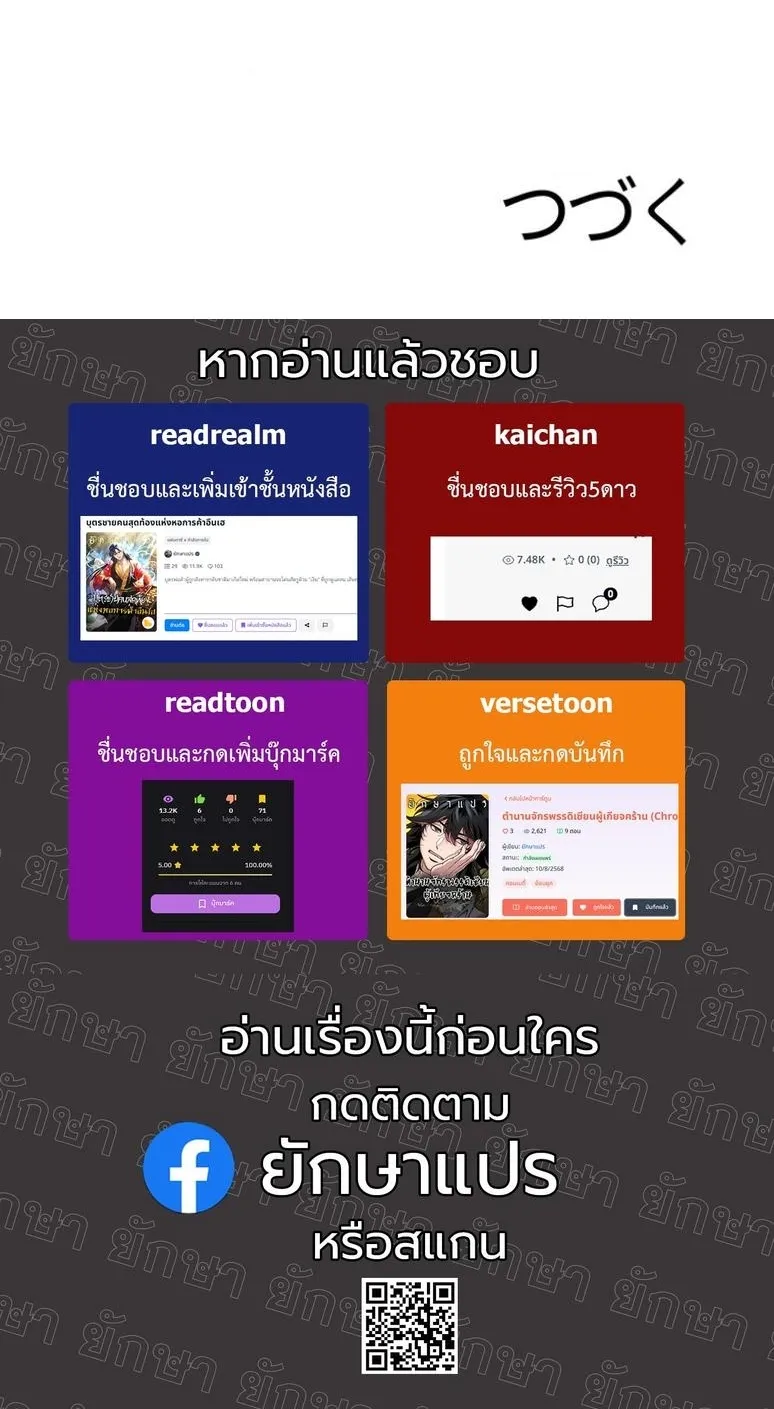Revenge on the Tyrant Dragon ตอนที่ 19 หน้า 56