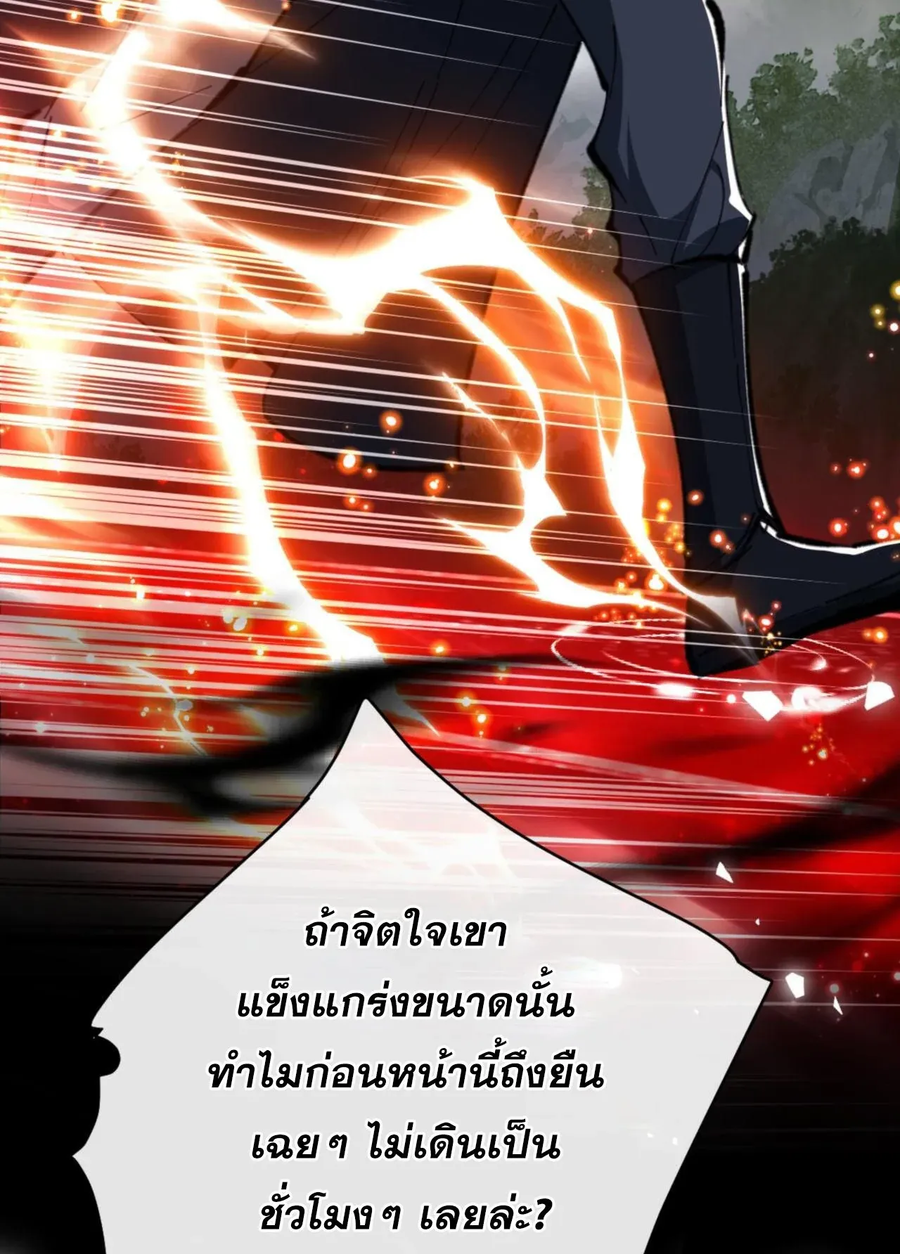 Devious Son of Heaven ตอนที่ 25 หน้า 70